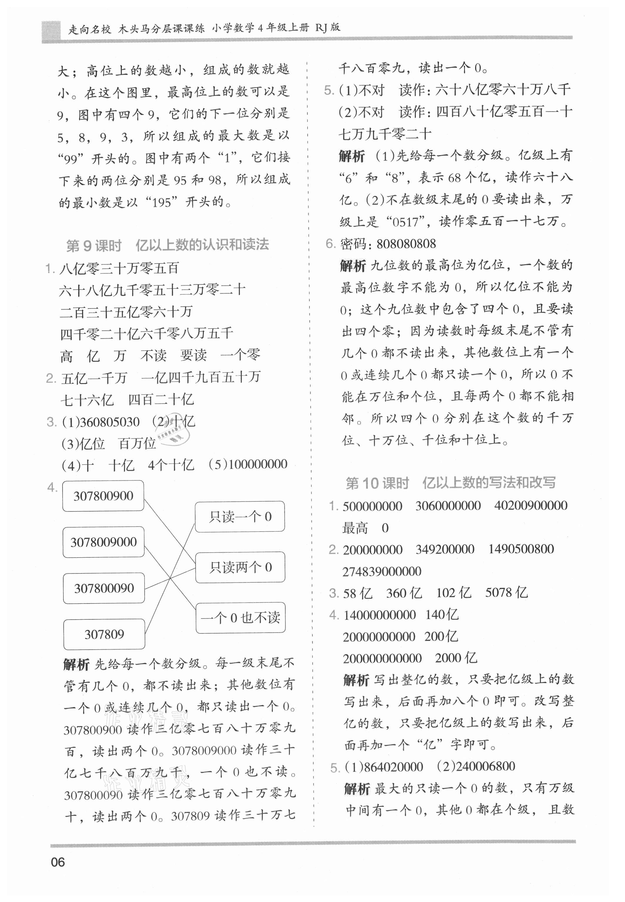 2021年木頭馬分層課課練小學(xué)數(shù)學(xué)四年級(jí)上冊(cè)人教版浙江專版 參考答案第6頁(yè)