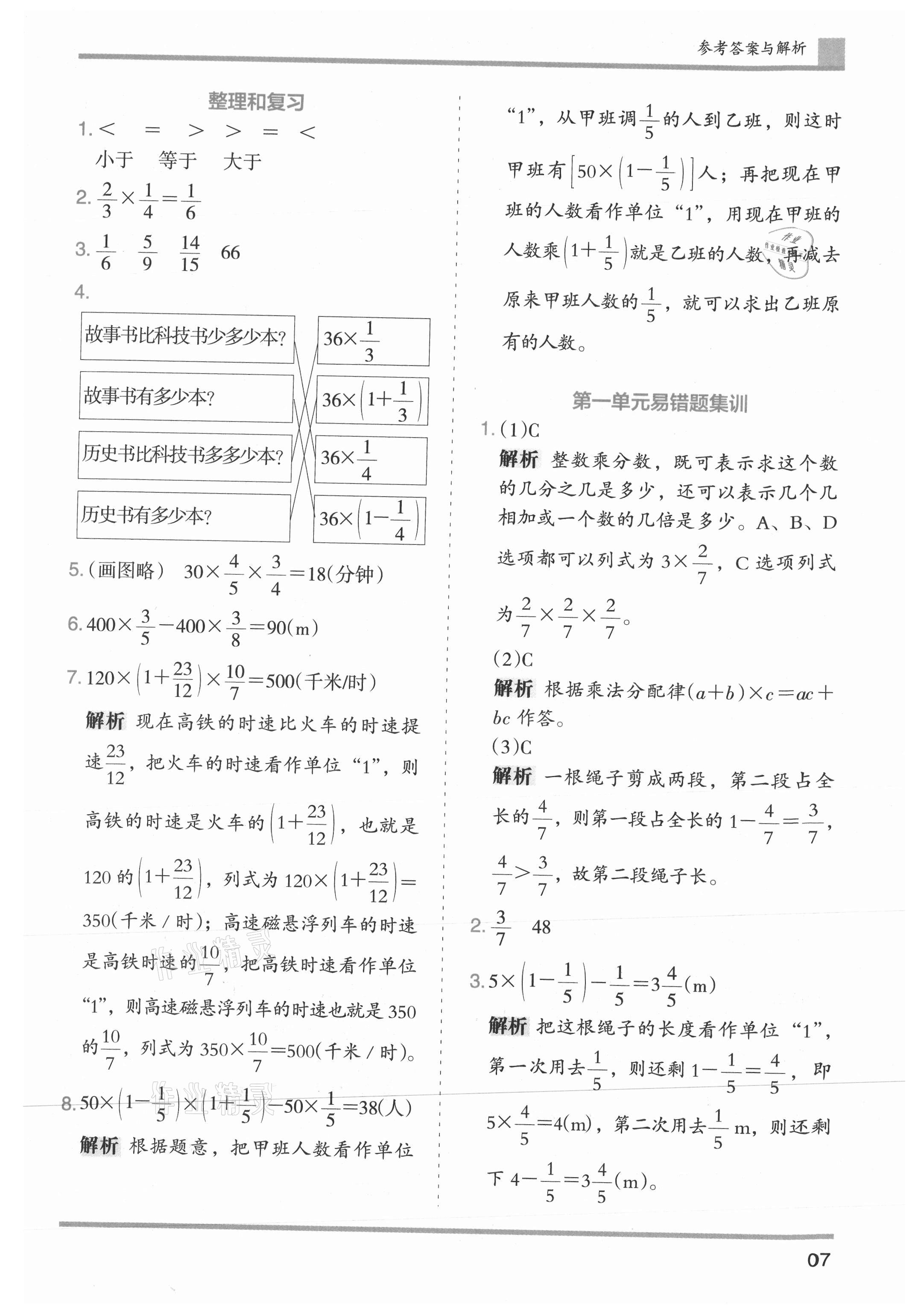 2021年木頭馬分層課課練小學(xué)數(shù)學(xué)六年級(jí)上冊(cè)人教版浙江專版 參考答案第7頁(yè)