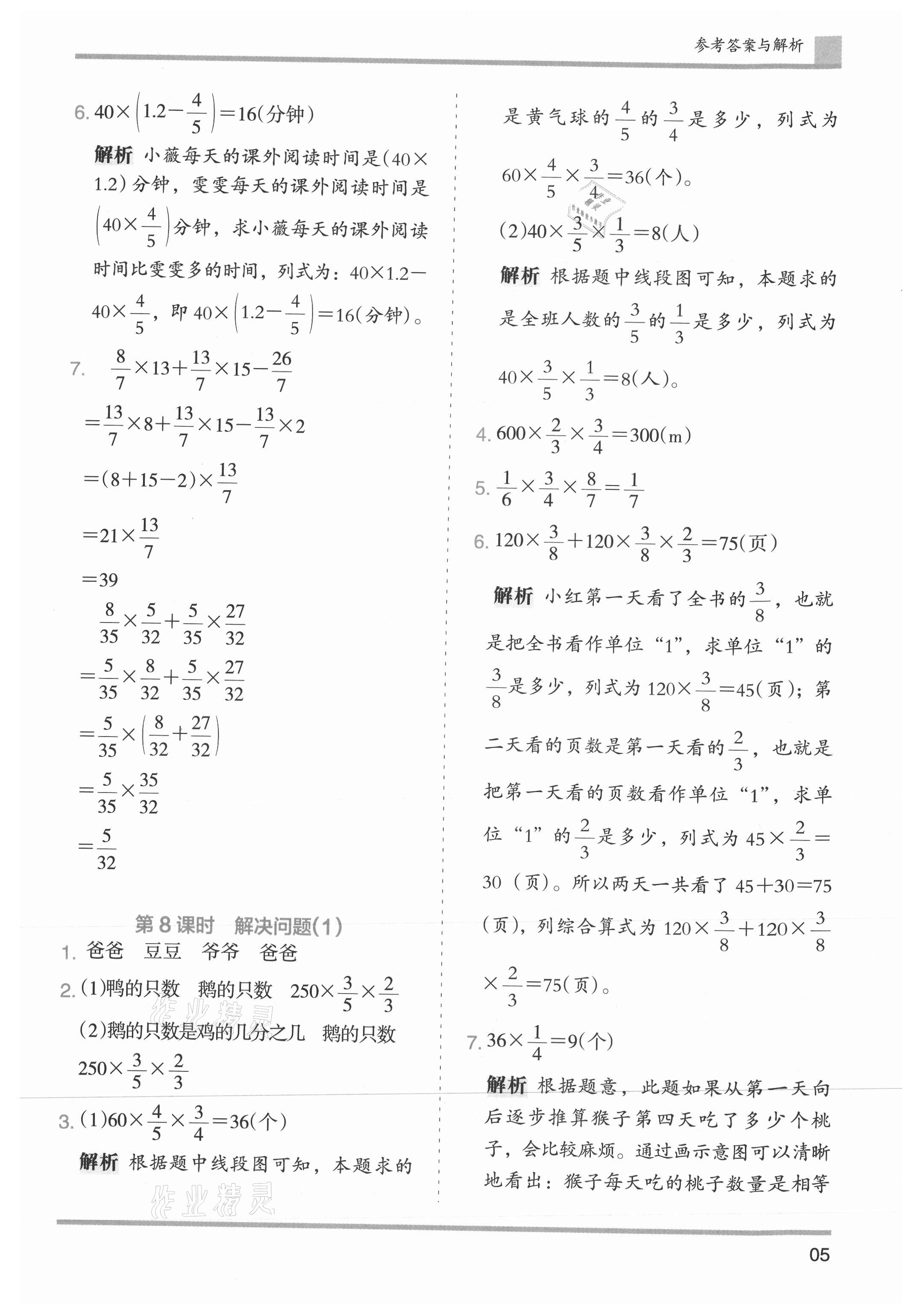 2021年木頭馬分層課課練小學(xué)數(shù)學(xué)六年級(jí)上冊(cè)人教版浙江專版 參考答案第5頁