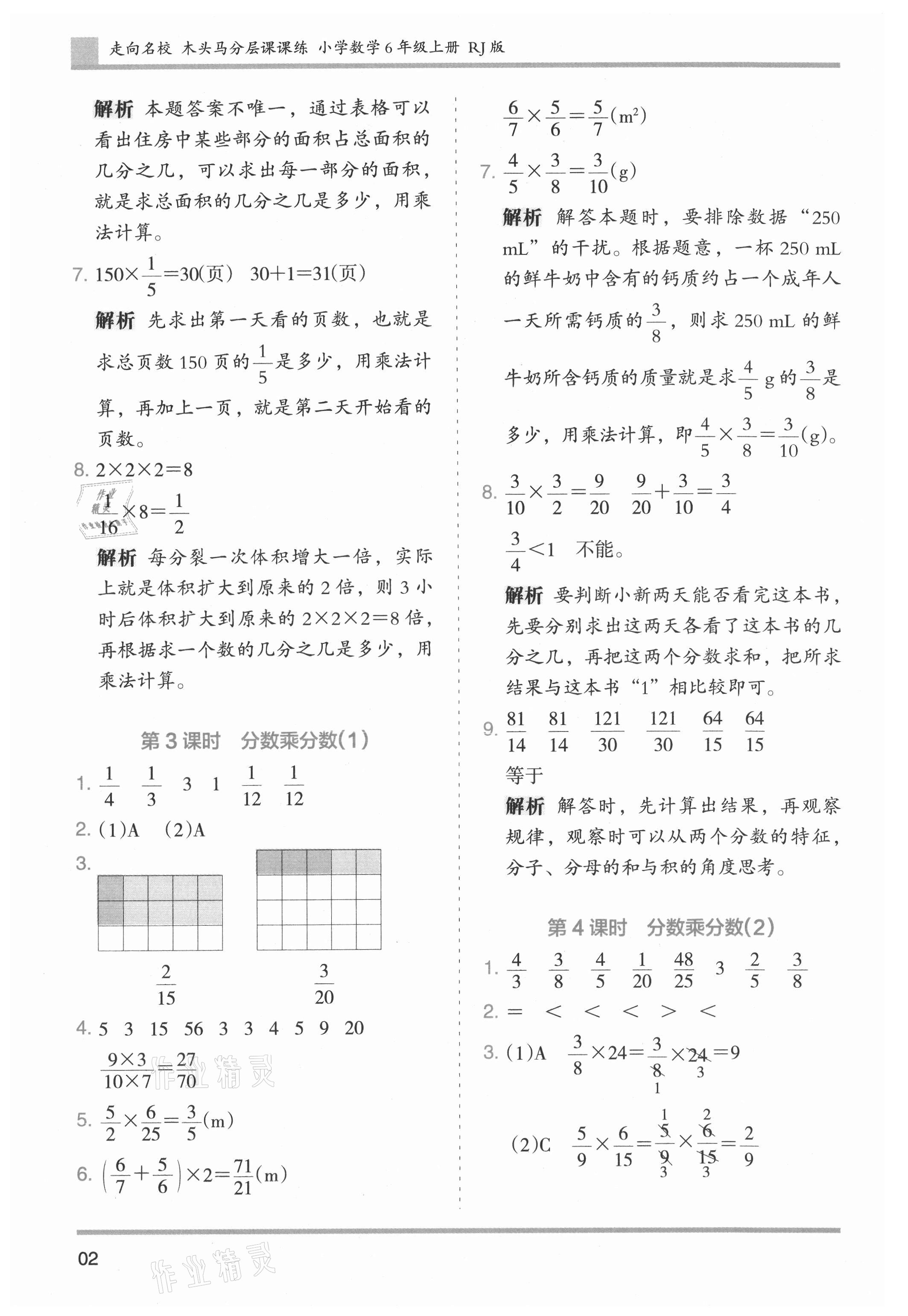 2021年木頭馬分層課課練小學(xué)數(shù)學(xué)六年級(jí)上冊(cè)人教版浙江專版 參考答案第2頁(yè)