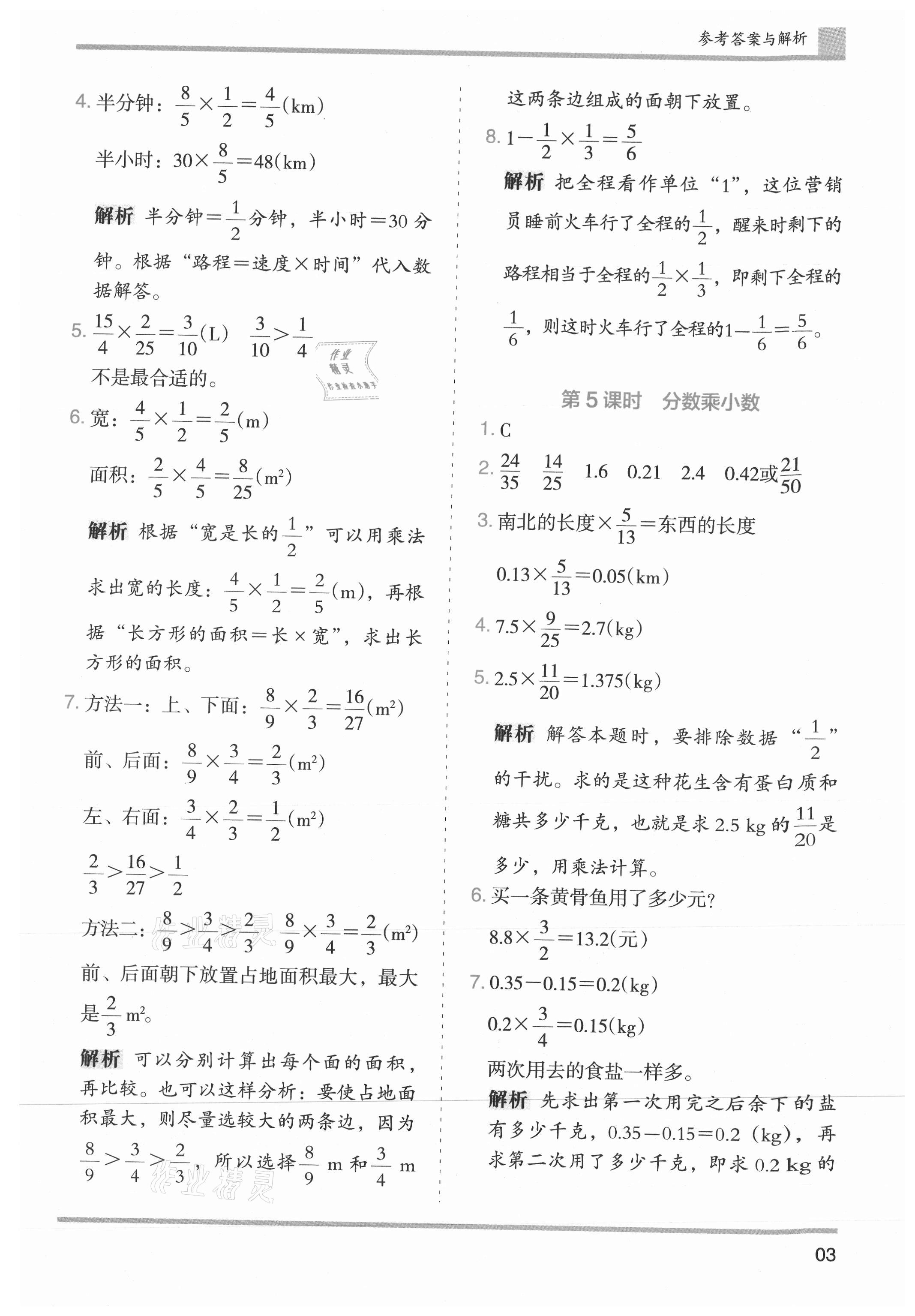 2021年木頭馬分層課課練小學(xué)數(shù)學(xué)六年級上冊人教版浙江專版 參考答案第3頁