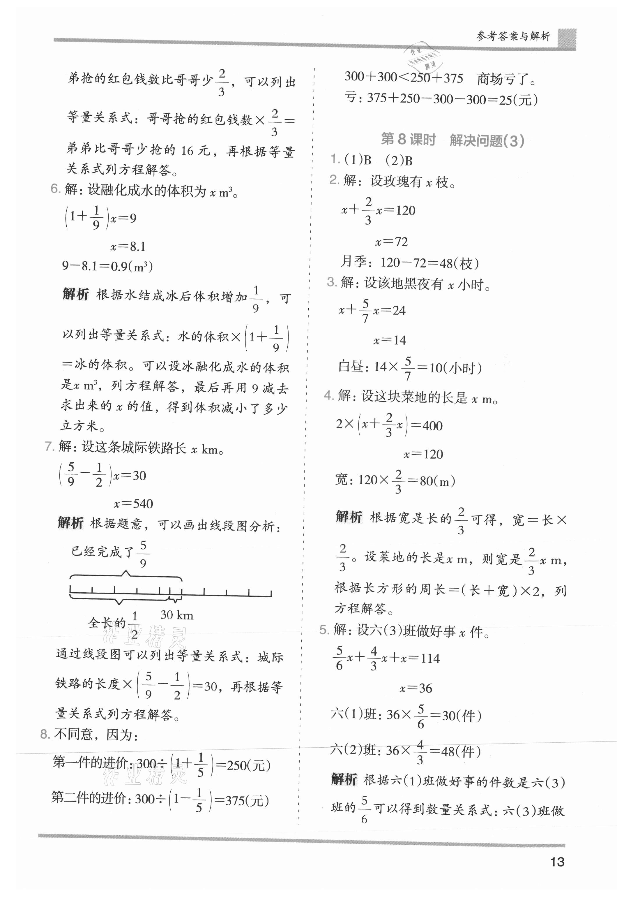 2021年木頭馬分層課課練小學(xué)數(shù)學(xué)六年級(jí)上冊(cè)人教版浙江專版 參考答案第13頁(yè)