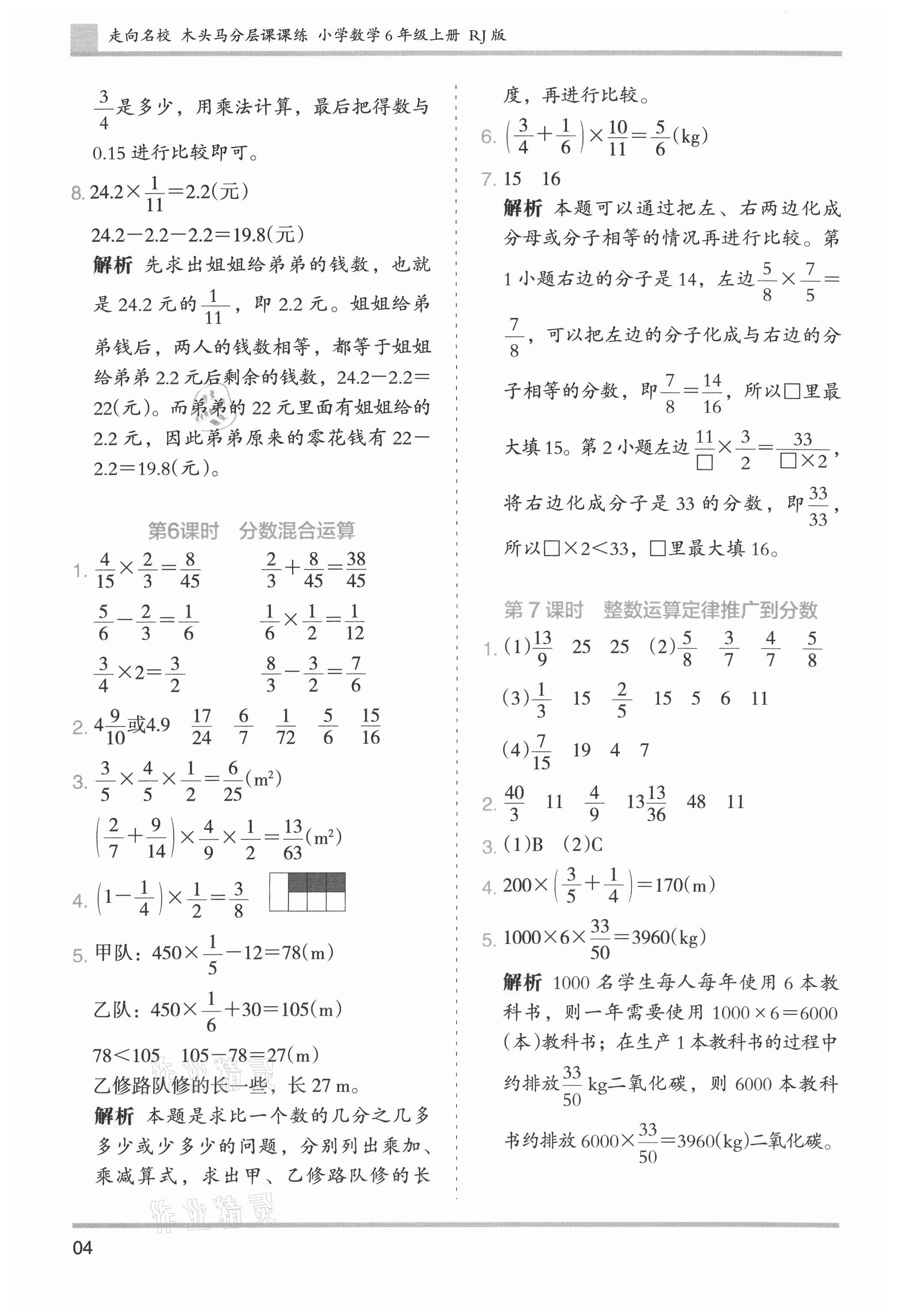 2021年木頭馬分層課課練小學(xué)數(shù)學(xué)六年級上冊人教版浙江專版 參考答案第4頁