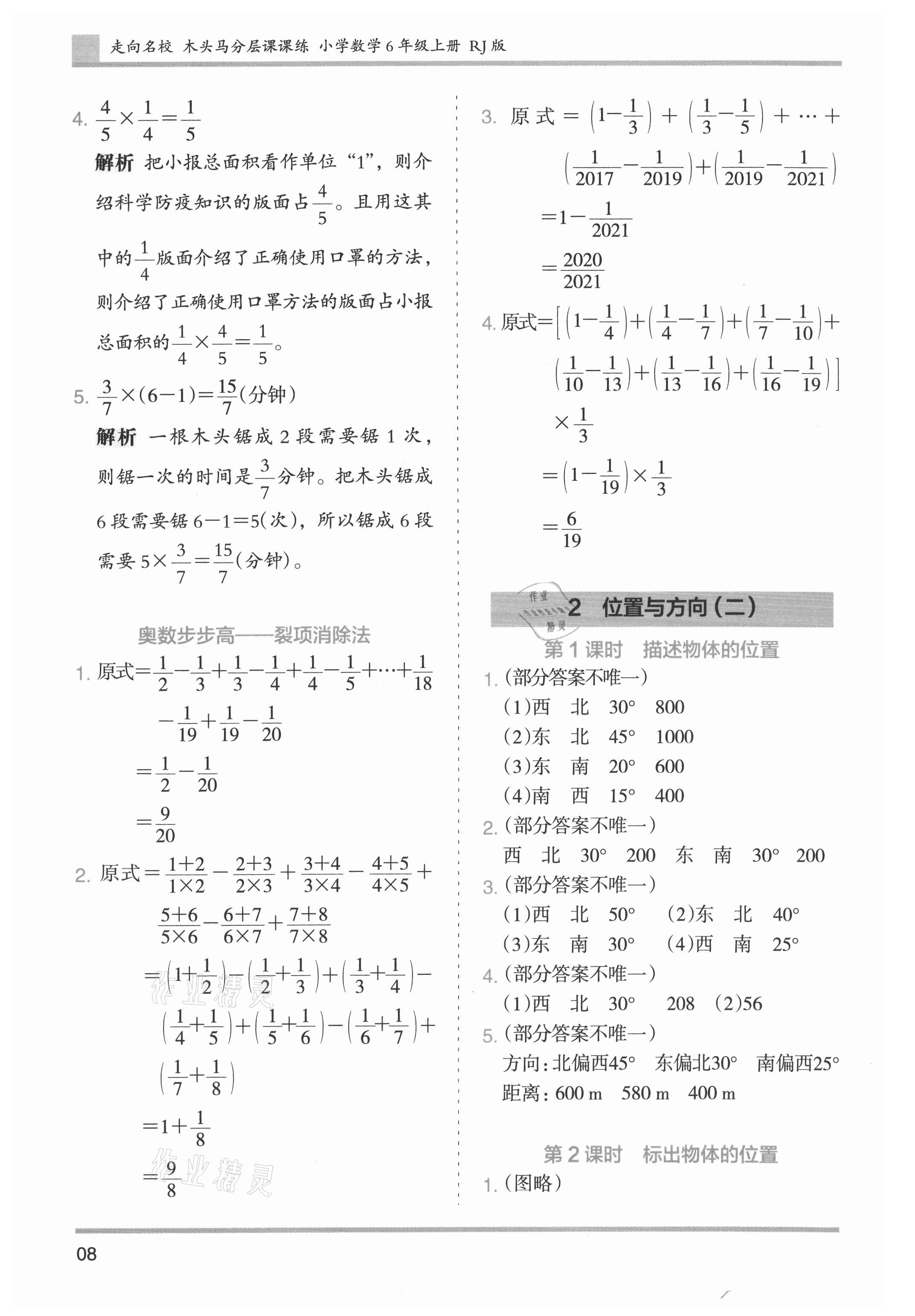 2021年木頭馬分層課課練小學(xué)數(shù)學(xué)六年級(jí)上冊(cè)人教版浙江專版 參考答案第8頁(yè)