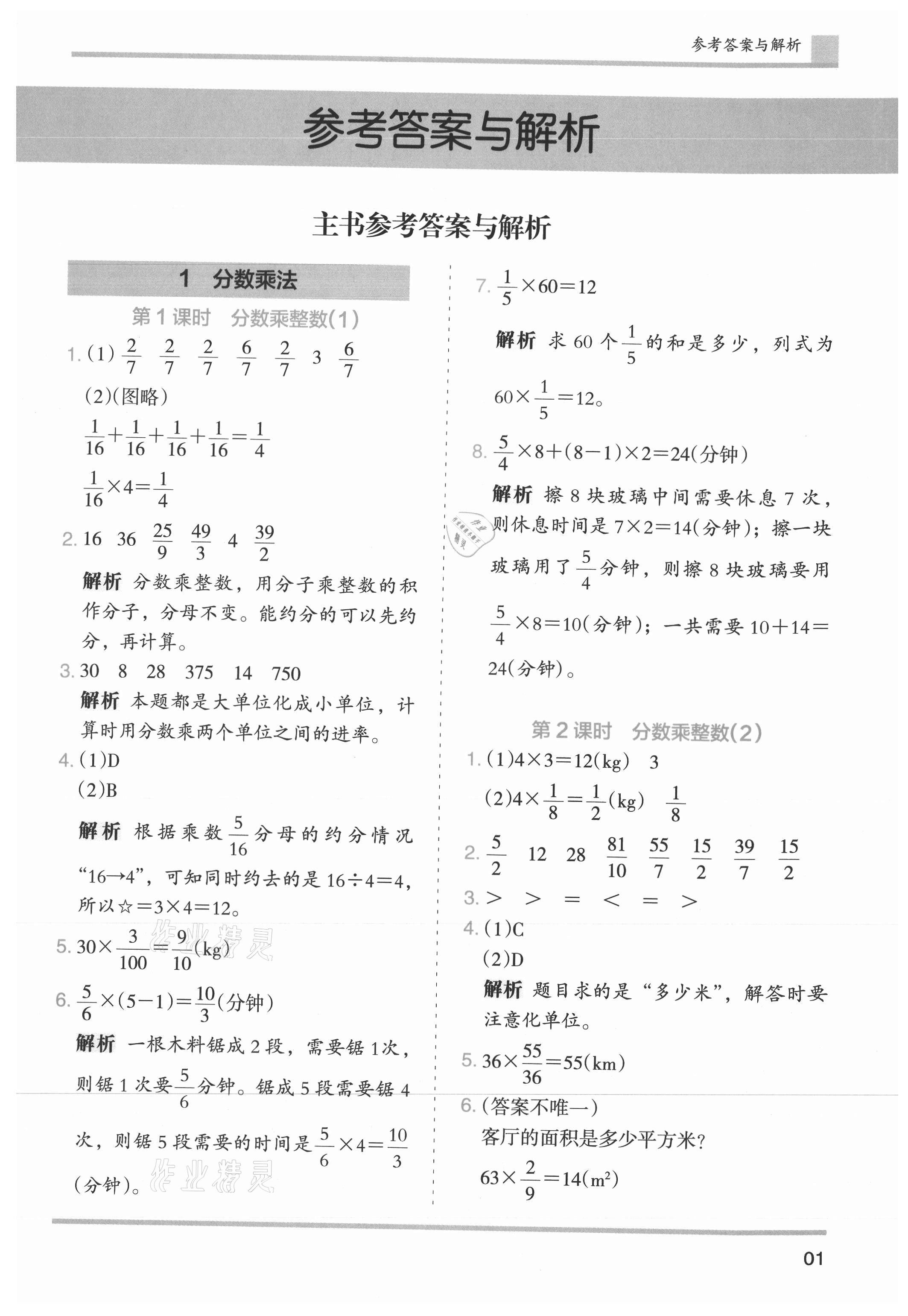 2021年木頭馬分層課課練小學(xué)數(shù)學(xué)六年級(jí)上冊(cè)人教版浙江專(zhuān)版 參考答案第1頁(yè)