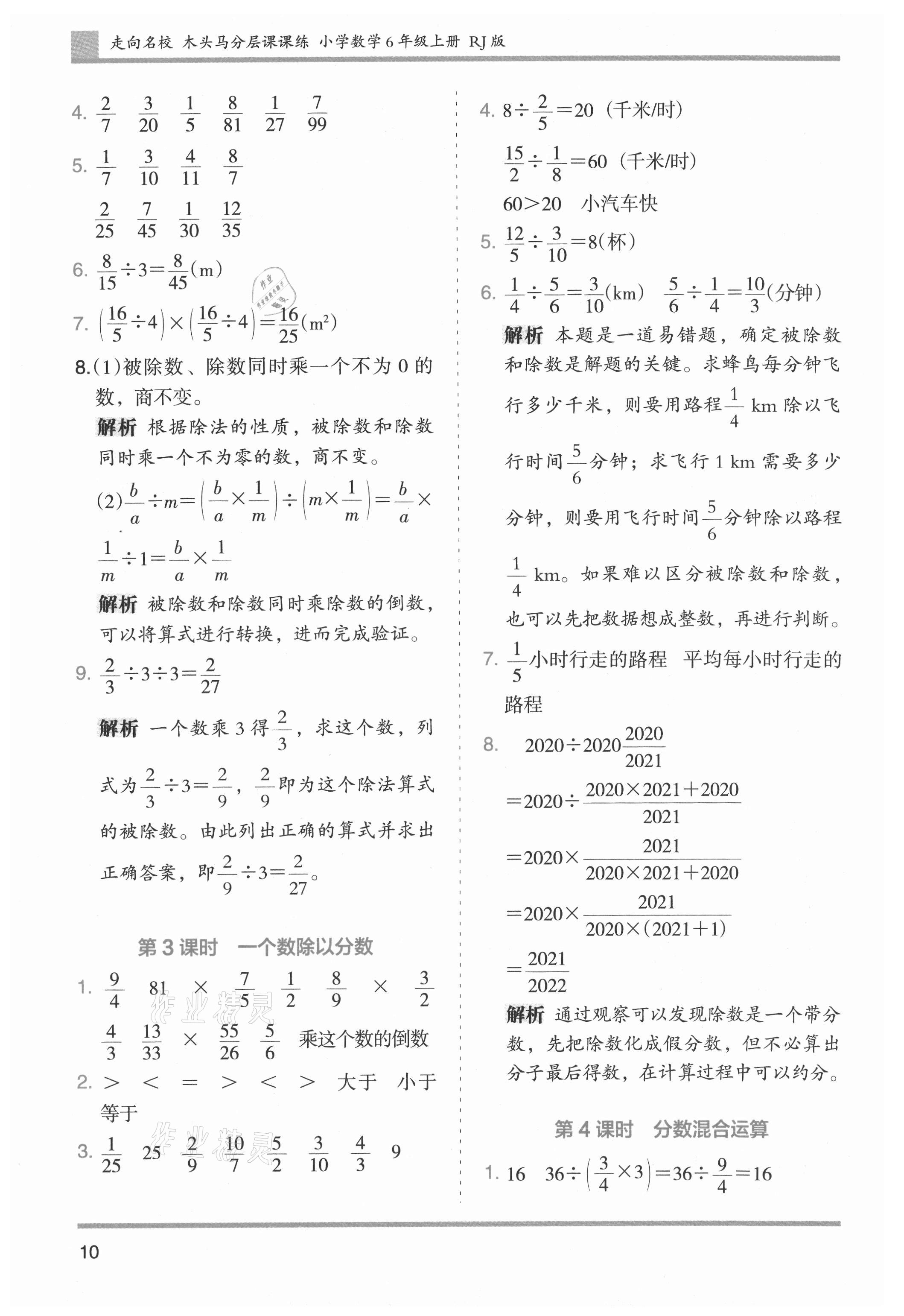 2021年木頭馬分層課課練小學(xué)數(shù)學(xué)六年級(jí)上冊(cè)人教版浙江專版 參考答案第10頁