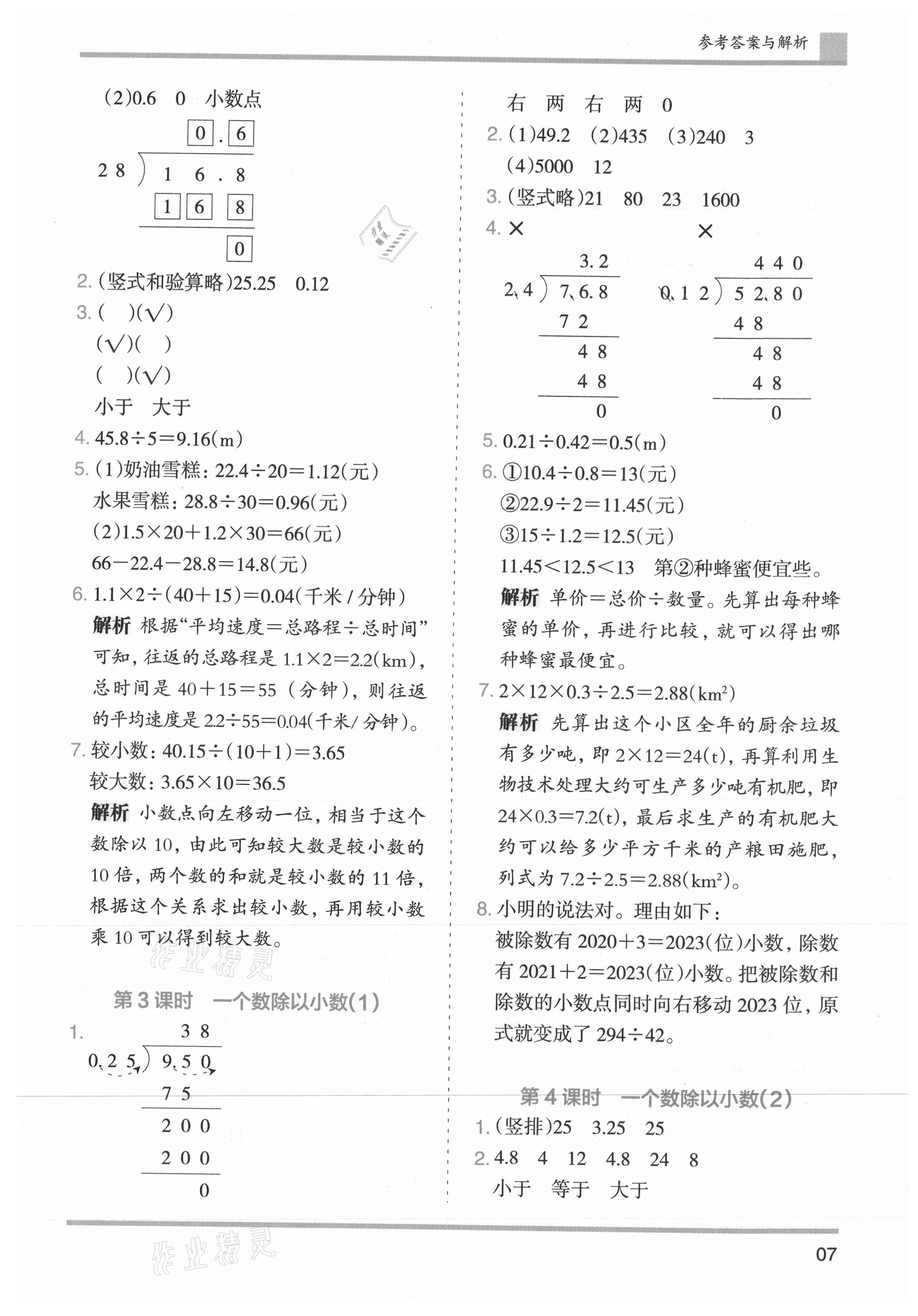 2021年木头马分层课课练小学数学五年级上册人教版浙江专版 第7页