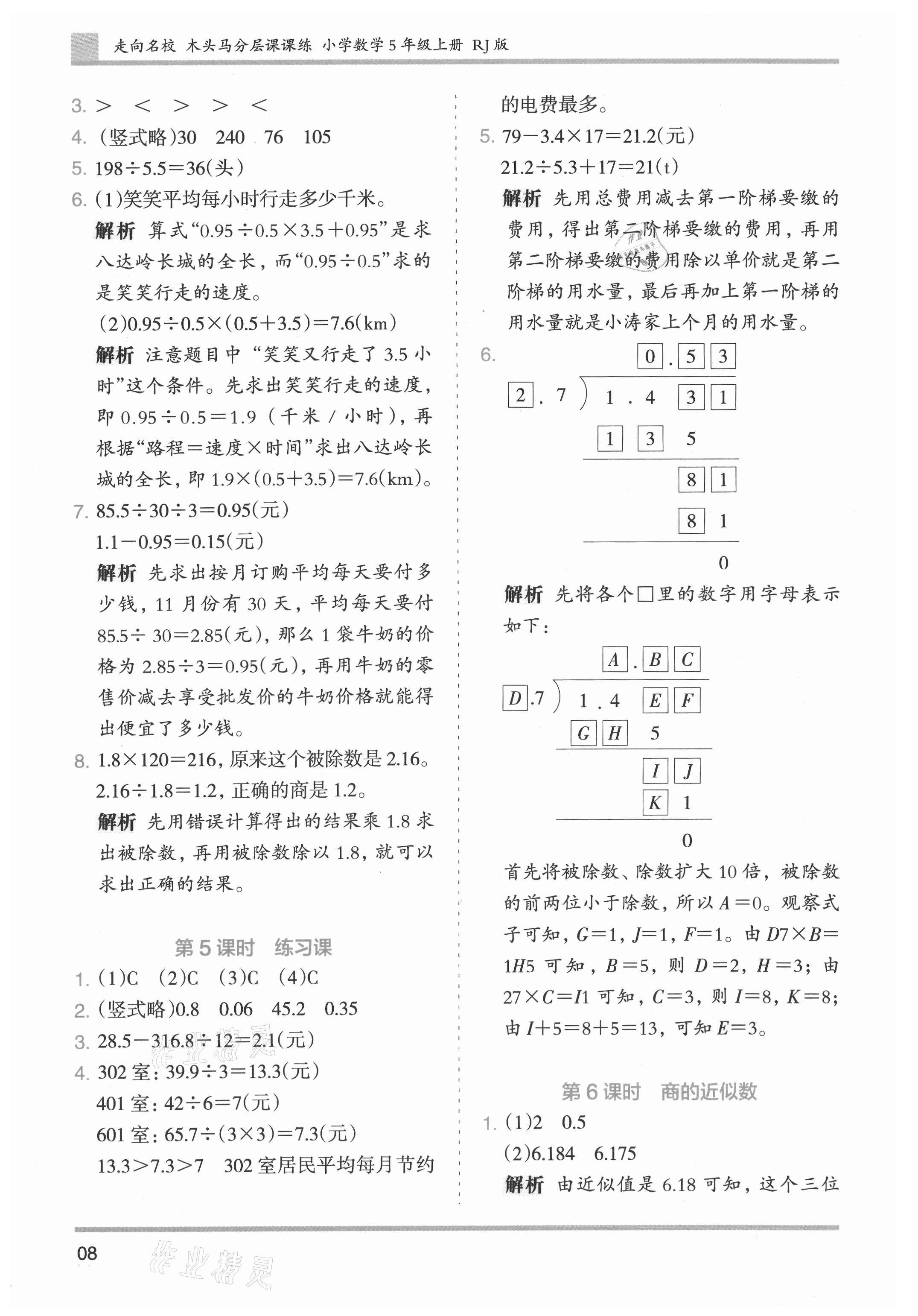 2021年木头马分层课课练小学数学五年级上册人教版浙江专版 第8页