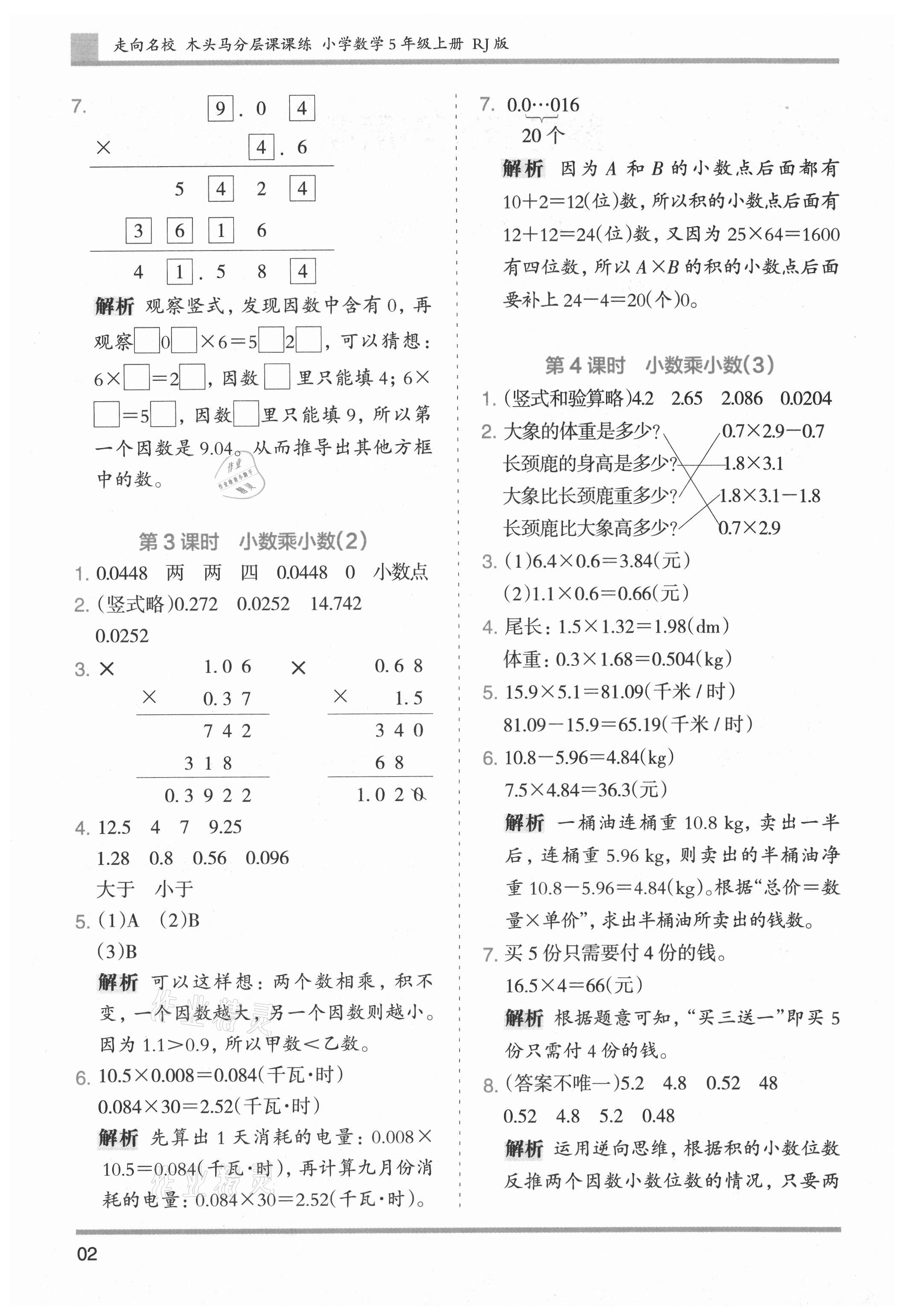 2021年木头马分层课课练小学数学五年级上册人教版浙江专版 第2页