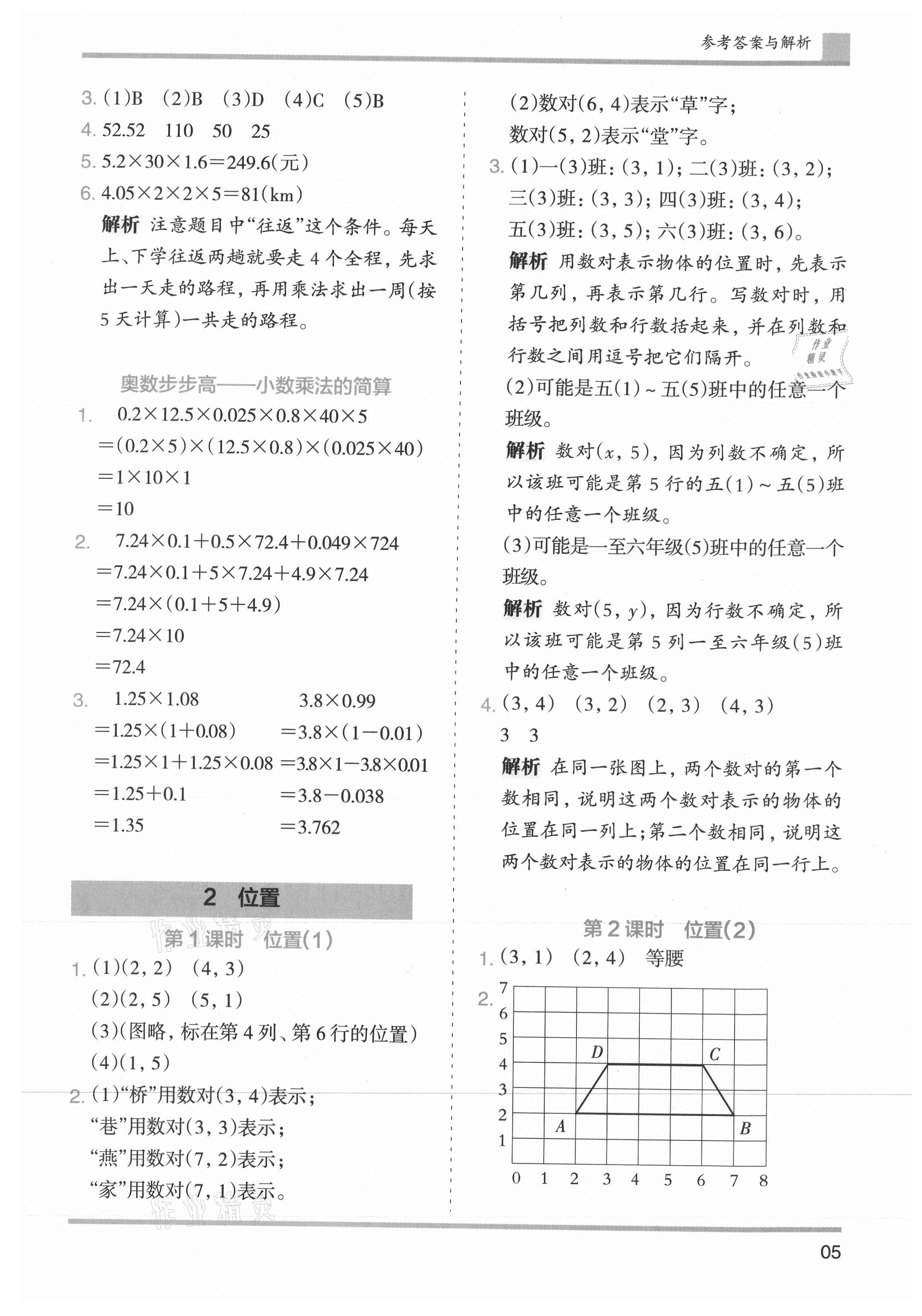 2021年木头马分层课课练小学数学五年级上册人教版浙江专版 第5页