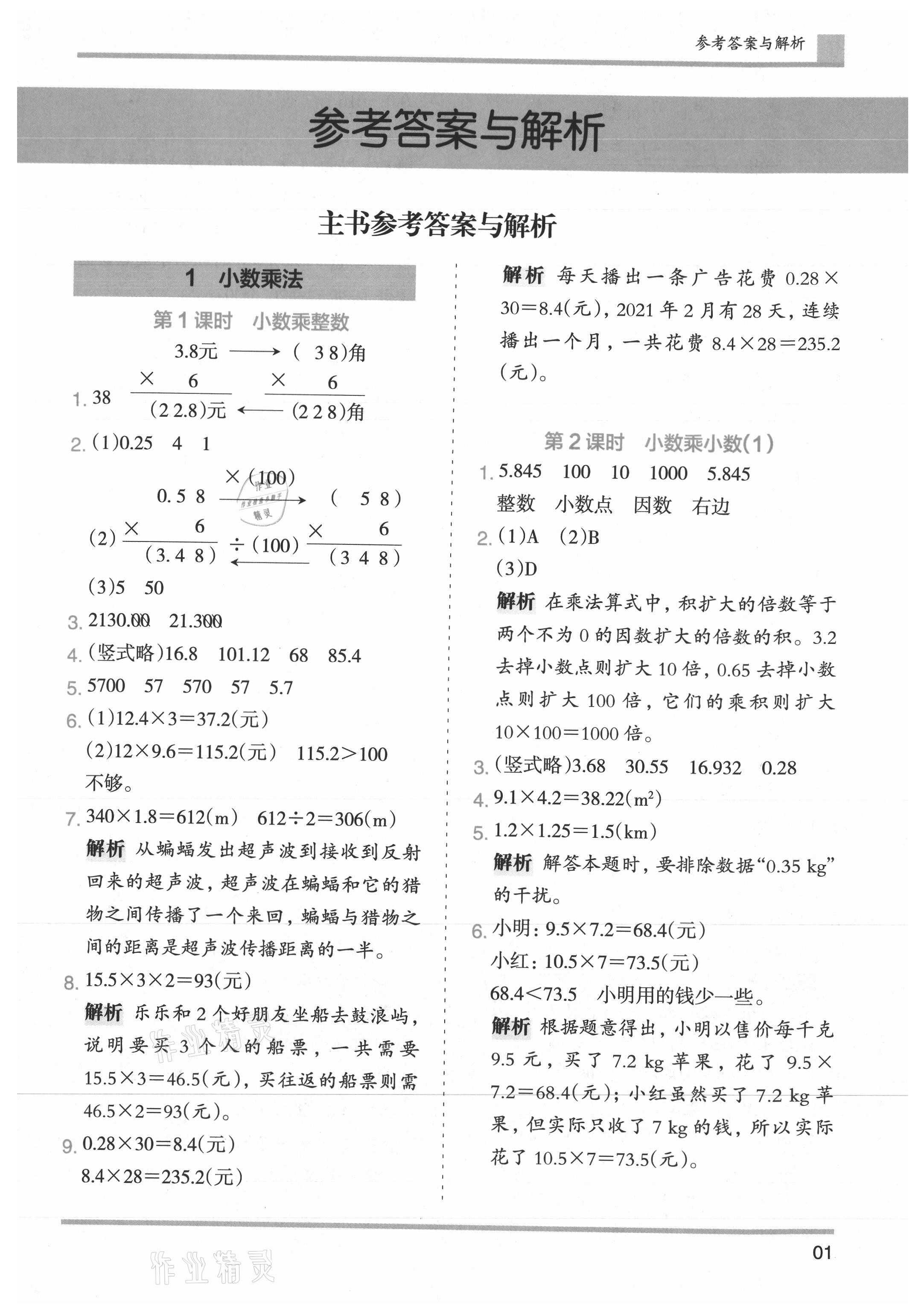 2021年木頭馬分層課課練小學數(shù)學五年級上冊人教版浙江專版 第1頁