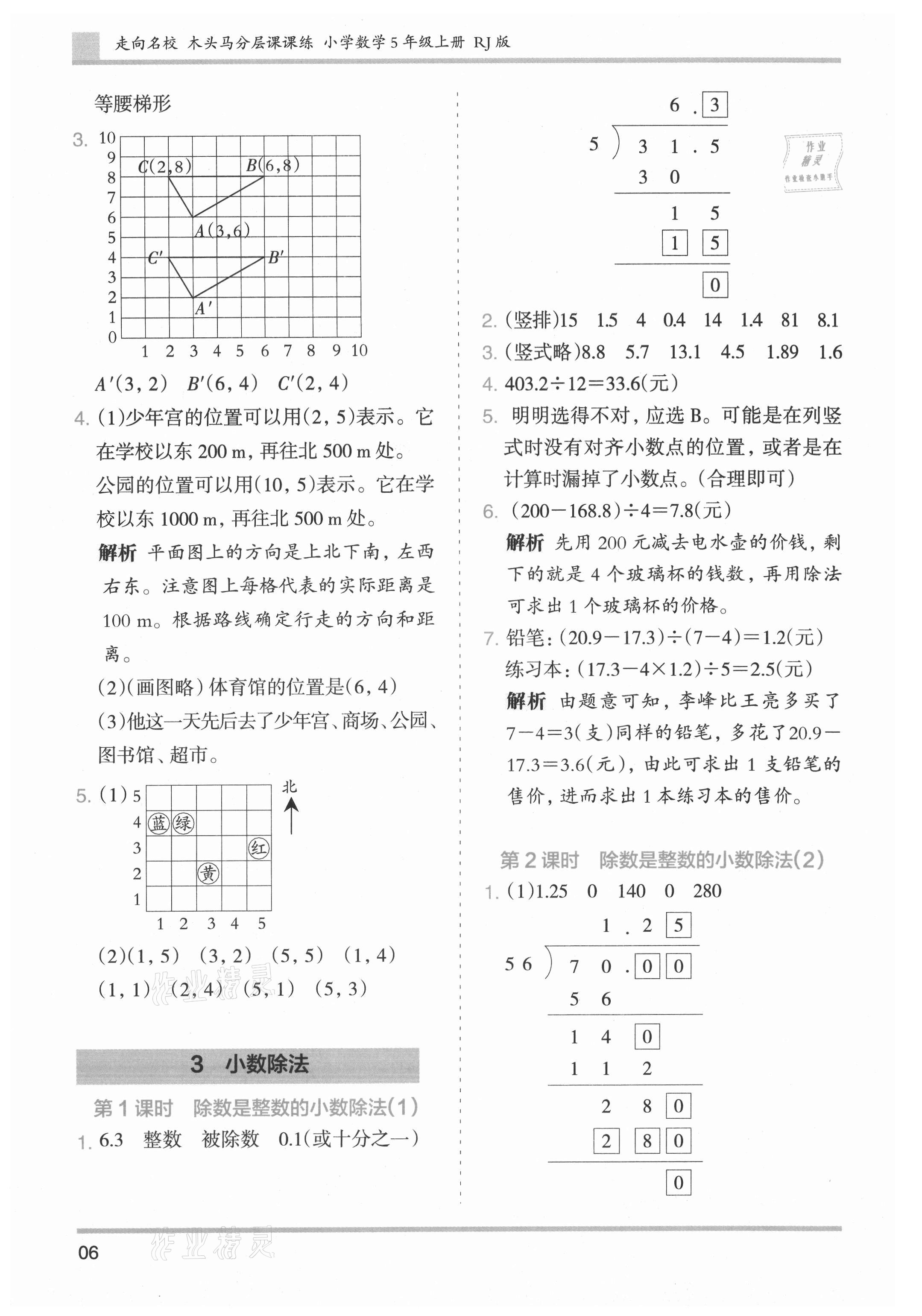 2021年木头马分层课课练小学数学五年级上册人教版浙江专版 第6页