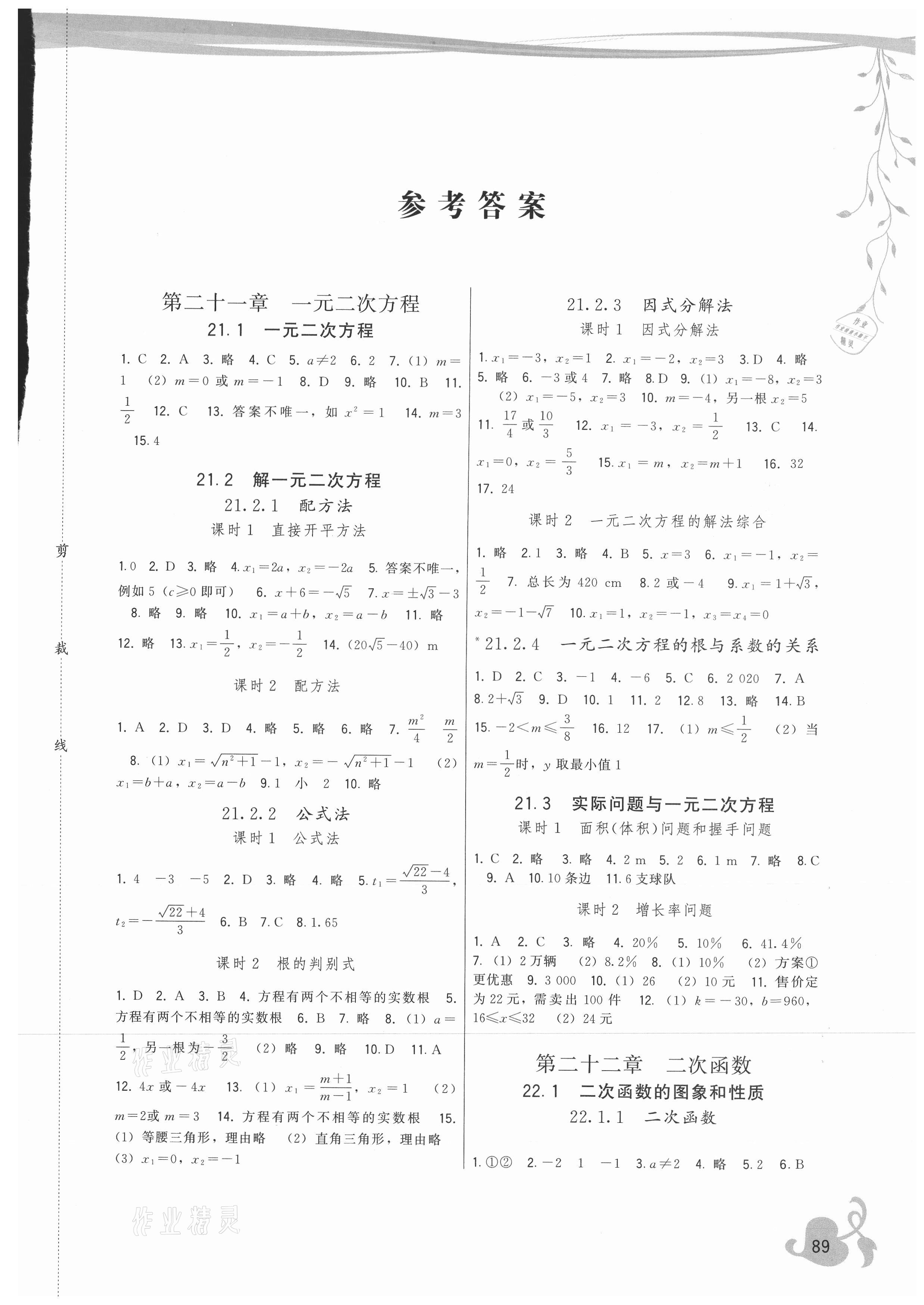 2021年顶尖课课练九年级数学上册人教版 第1页