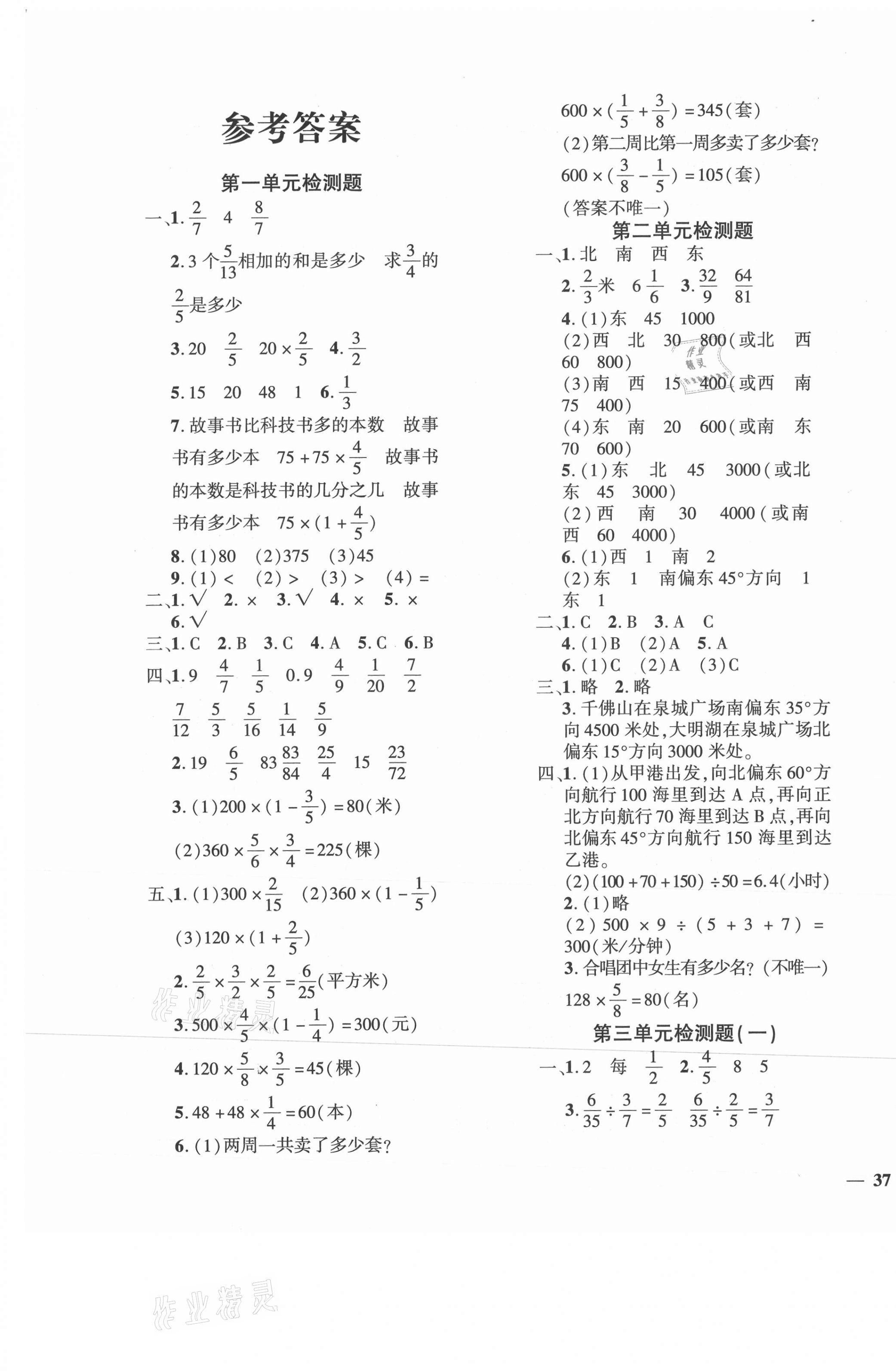 2021年黃岡360度定制密卷六年級(jí)數(shù)學(xué)上冊(cè)人教版 第1頁