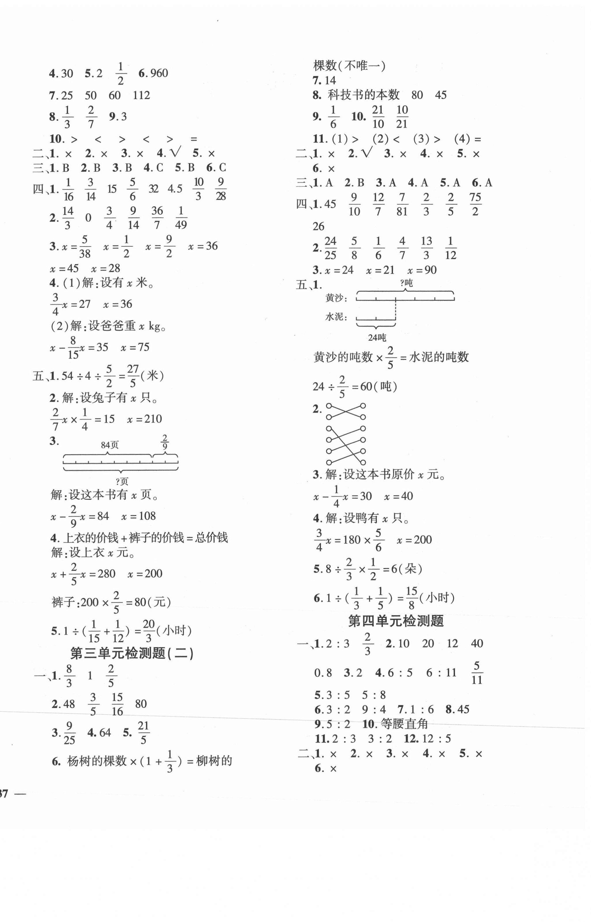 2021年黃岡360度定制密卷六年級數(shù)學(xué)上冊人教版 第2頁