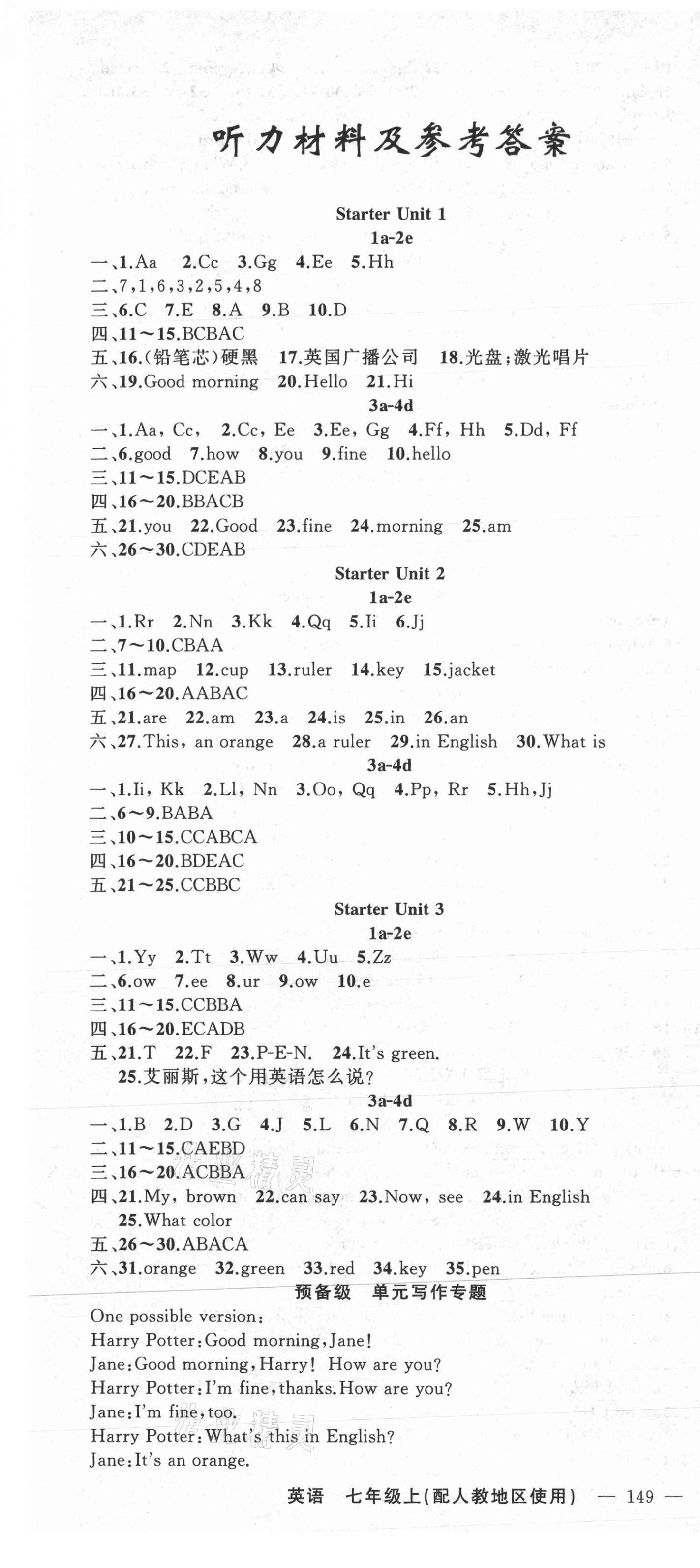 2021年黄冈100分闯关七年级英语上册人教版 第1页