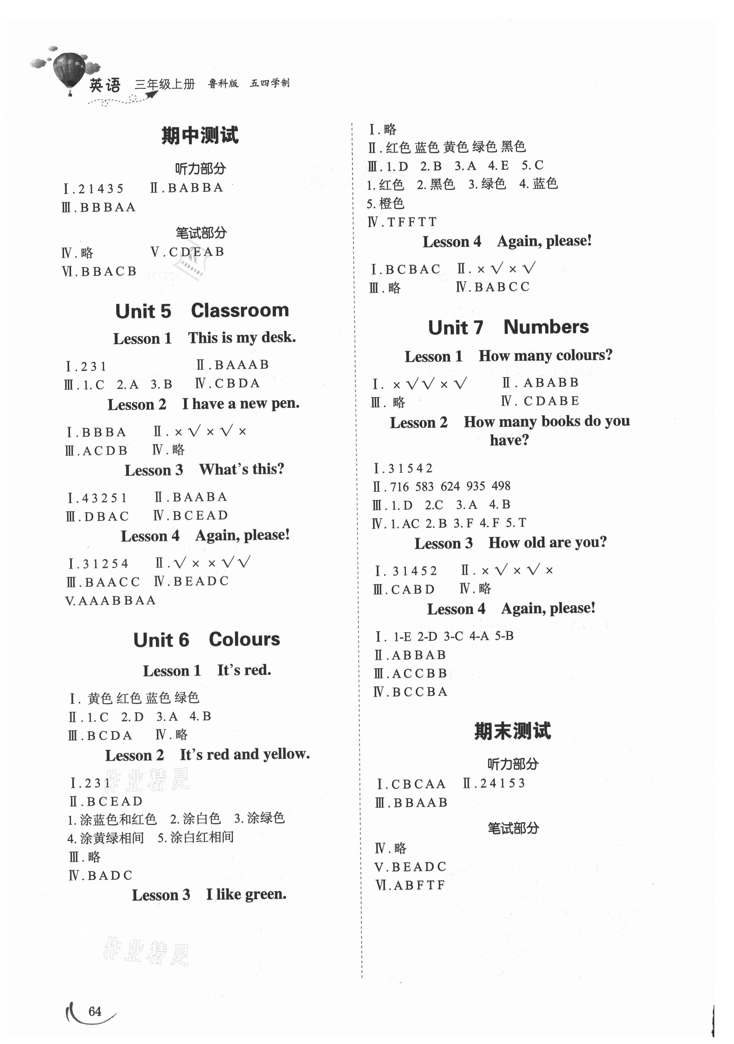 2021年小學同步練習冊三年級英語上冊魯科版54制山東科學技術出版社 第2頁