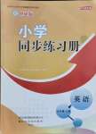 2021年同步練習(xí)冊(cè)五年級(jí)英語(yǔ)上冊(cè)外研版山東友誼出版社