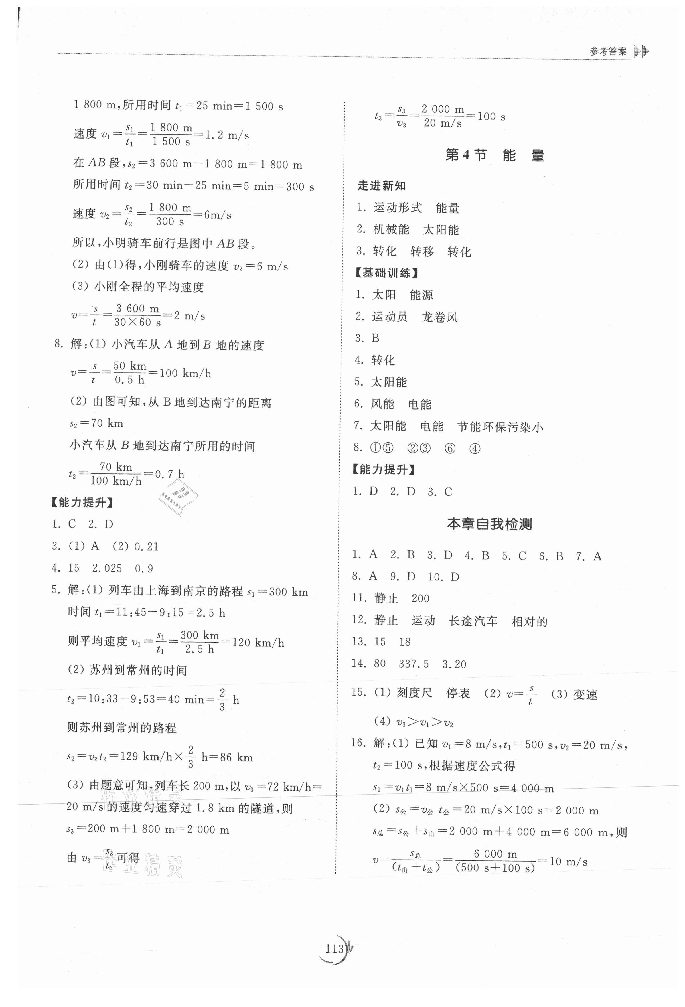 2021年同步練習(xí)冊(cè)八年級(jí)物理上冊(cè)教科版山東科學(xué)技術(shù)出版社 參考答案第3頁(yè)