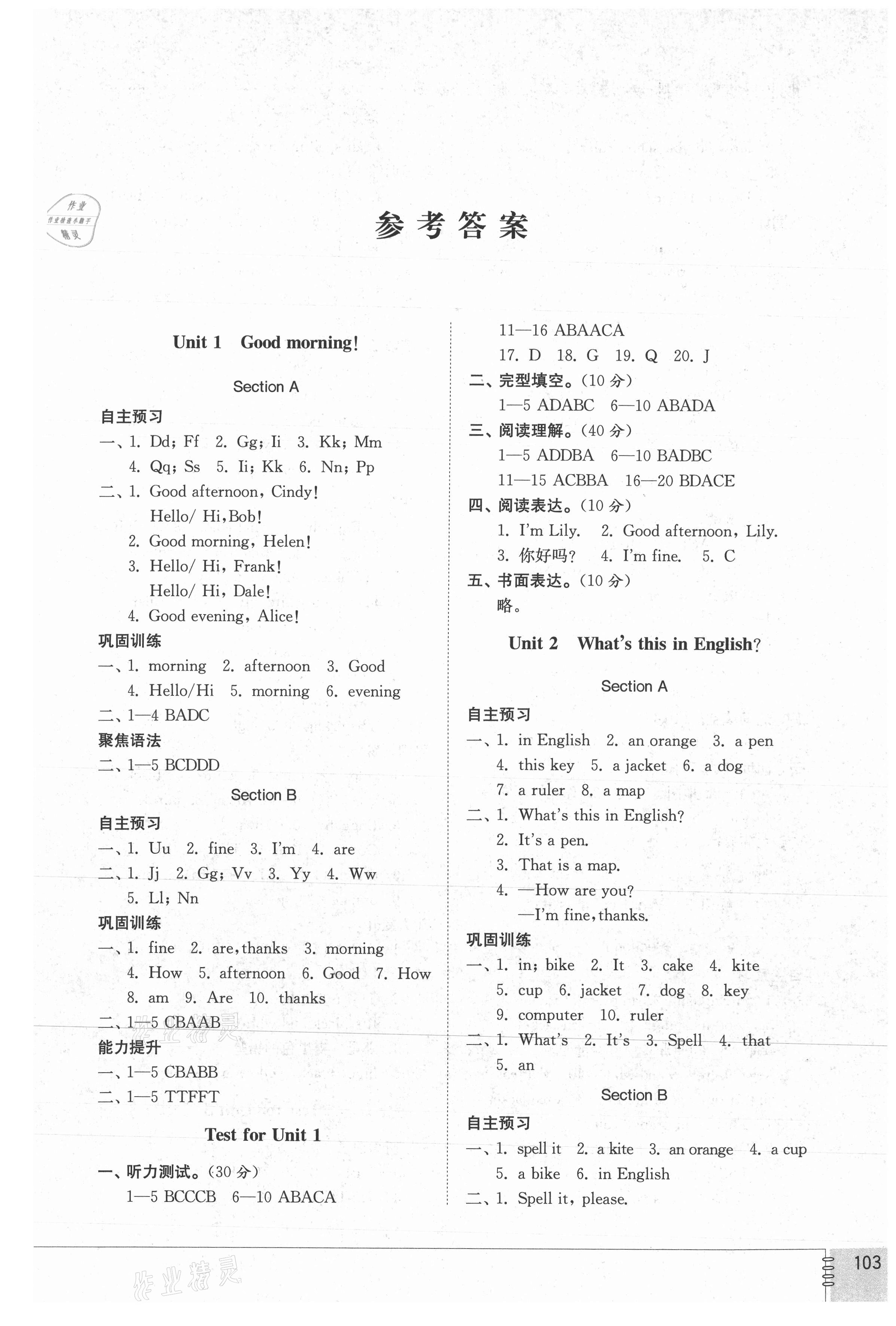 2021年同步练习册六年级英语上册鲁教版54制山东教育出版社 第1页