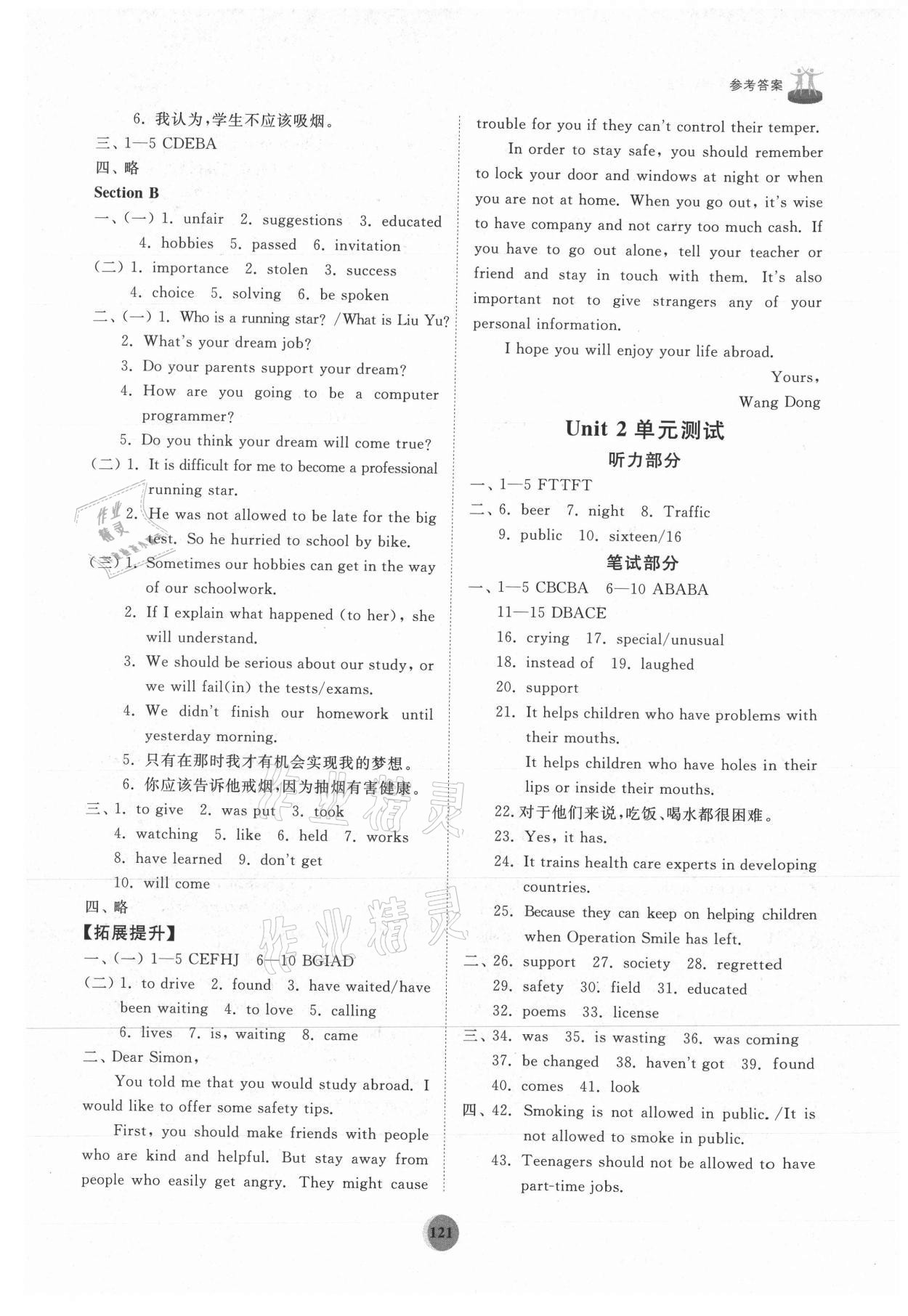 2021年初中同步練習冊九年級英語全一冊魯教版54制山東友誼出版社 第3頁