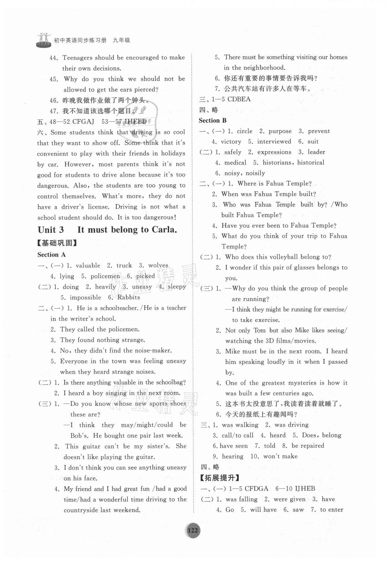 2021年初中同步練習冊九年級英語全一冊魯教版54制山東友誼出版社 第4頁