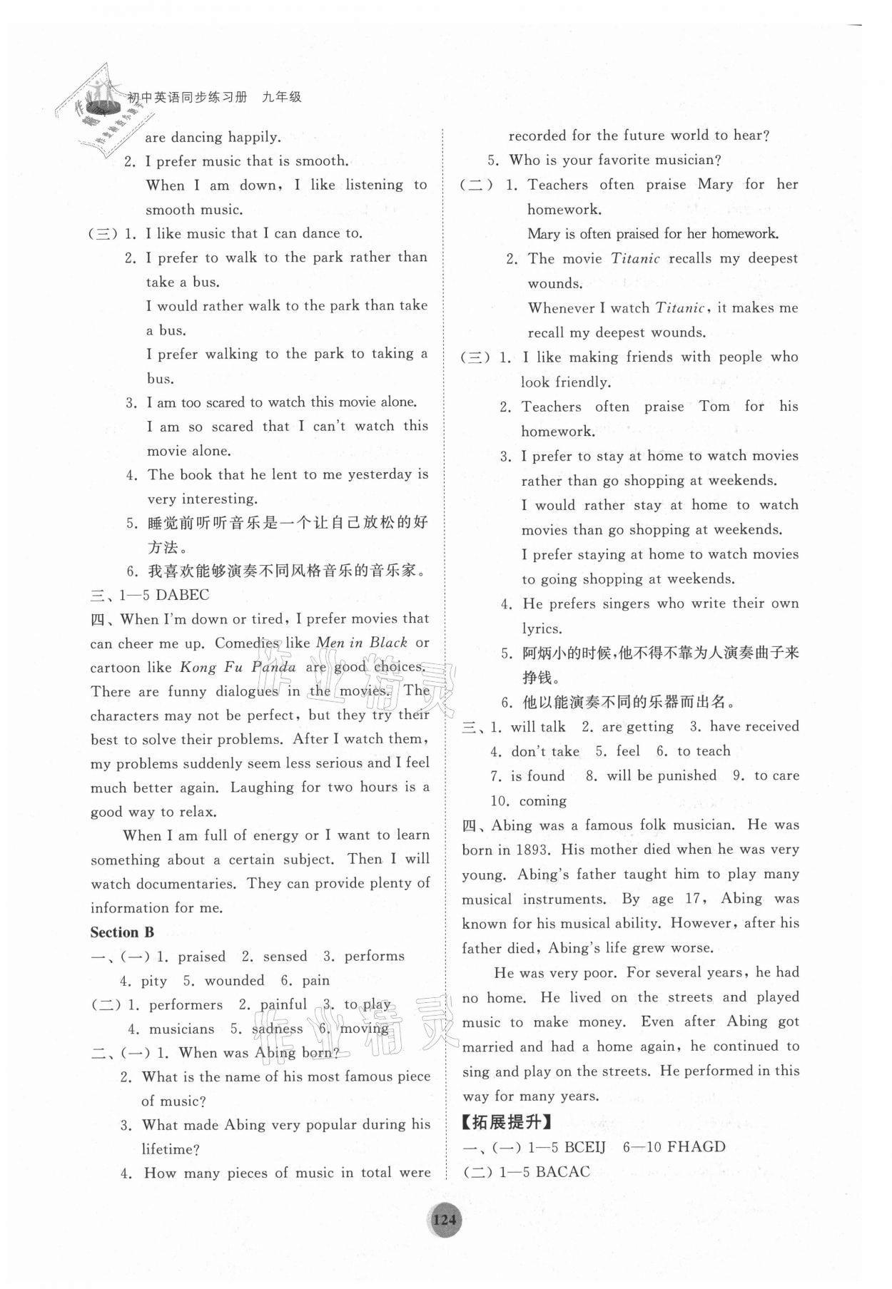 2021年初中同步練習冊九年級英語全一冊魯教版54制山東友誼出版社 第6頁
