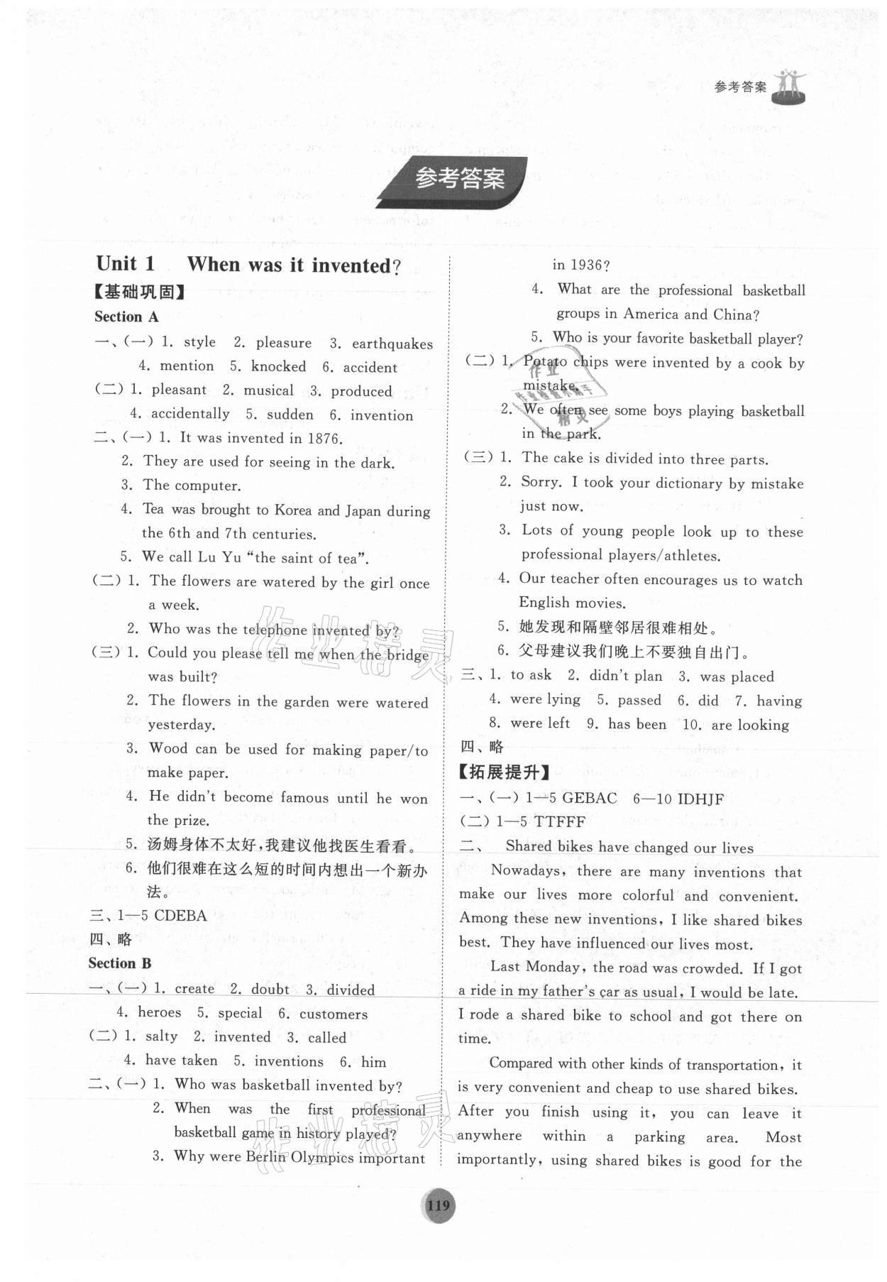 2021年初中同步練習冊九年級英語全一冊魯教版54制山東友誼出版社 第1頁