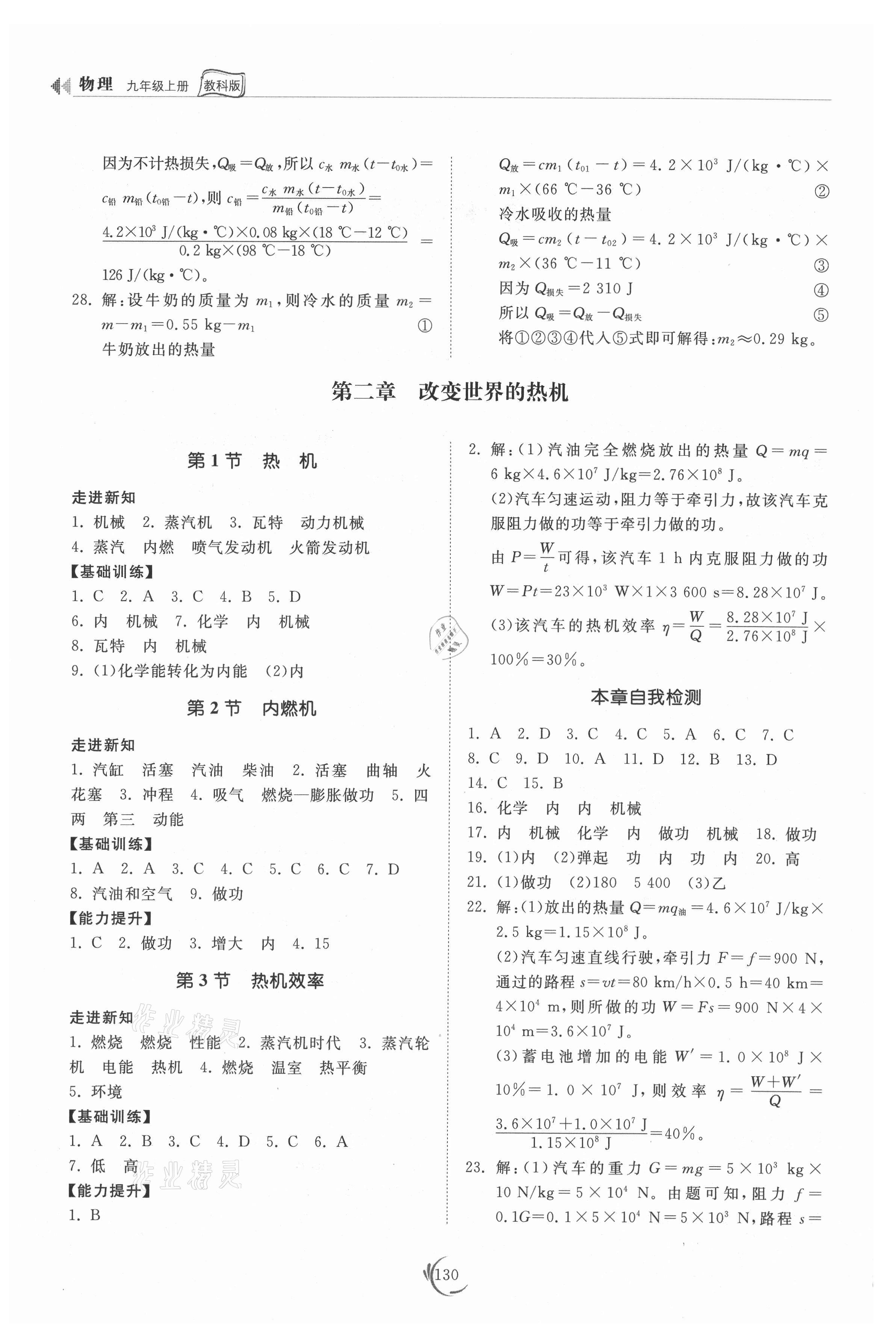 2021年同步練習(xí)冊(cè)山東科學(xué)技術(shù)出版社九年級(jí)物理上冊(cè)教科版 第2頁(yè)