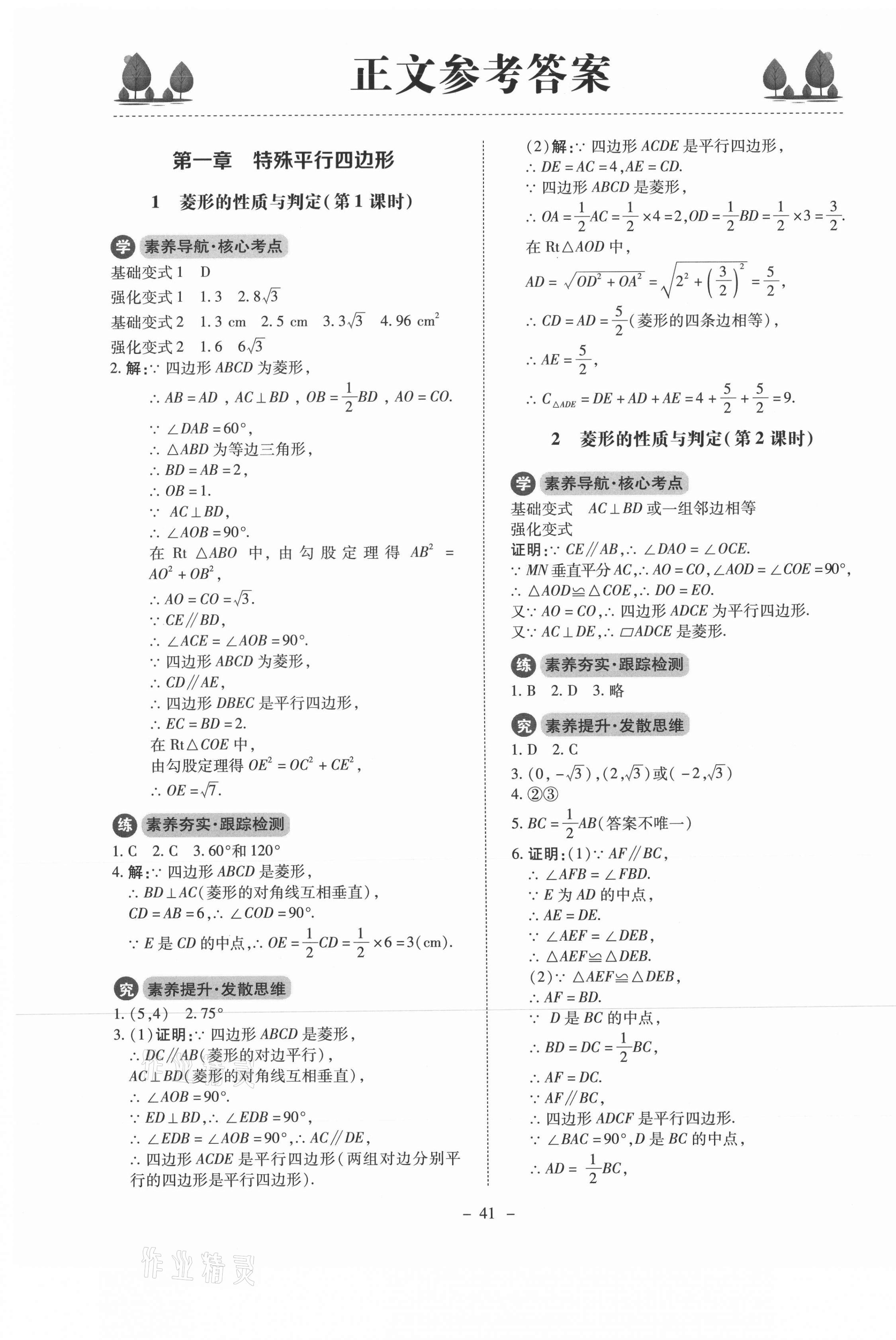 2021年初中同步練習(xí)冊九年級數(shù)學(xué)上冊北師大版北京師范大學(xué)出版社 第1頁