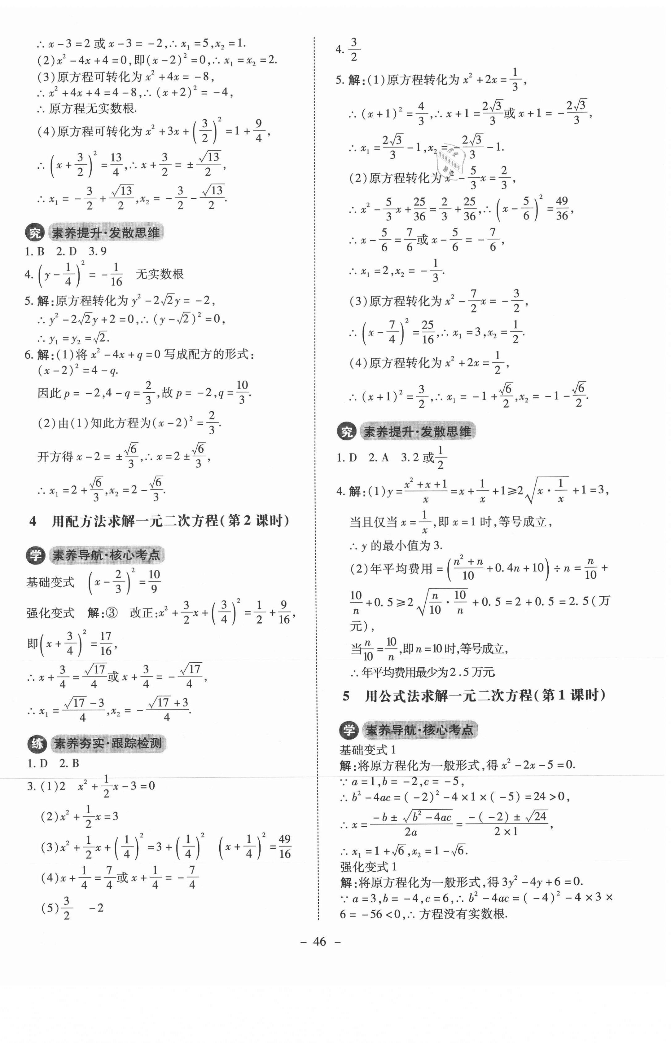 2021年初中同步練習冊九年級數(shù)學上冊北師大版北京師范大學出版社 第6頁