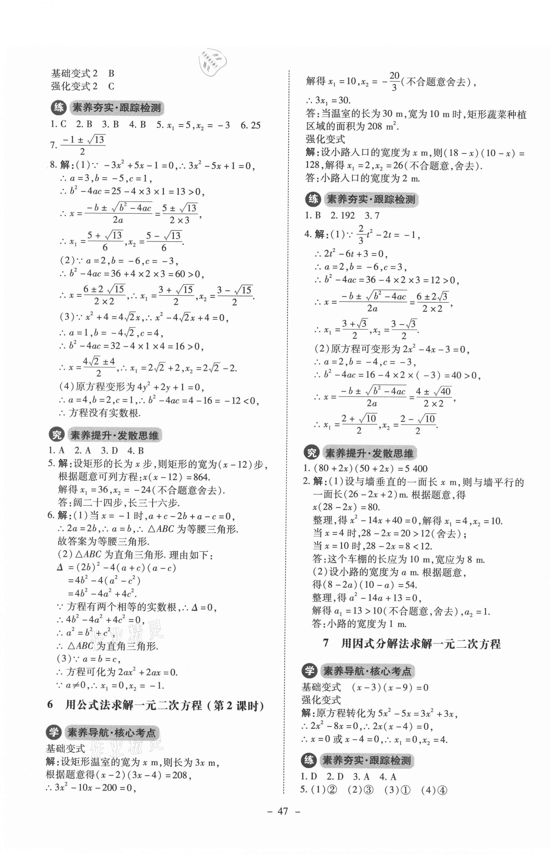 2021年初中同步練習(xí)冊(cè)九年級(jí)數(shù)學(xué)上冊(cè)北師大版北京師范大學(xué)出版社 第7頁(yè)