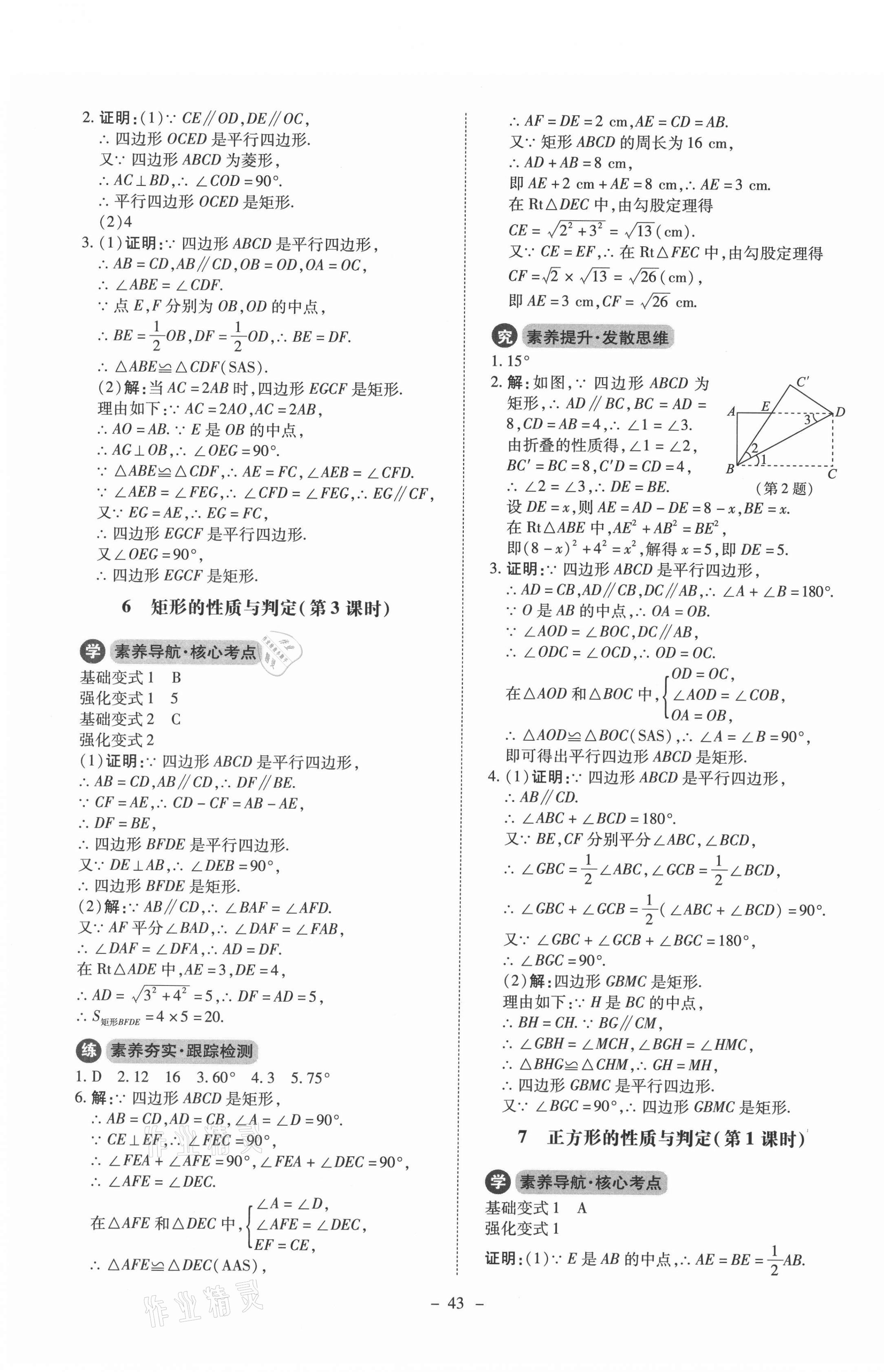 2021年初中同步練習(xí)冊九年級數(shù)學(xué)上冊北師大版北京師范大學(xué)出版社 第3頁