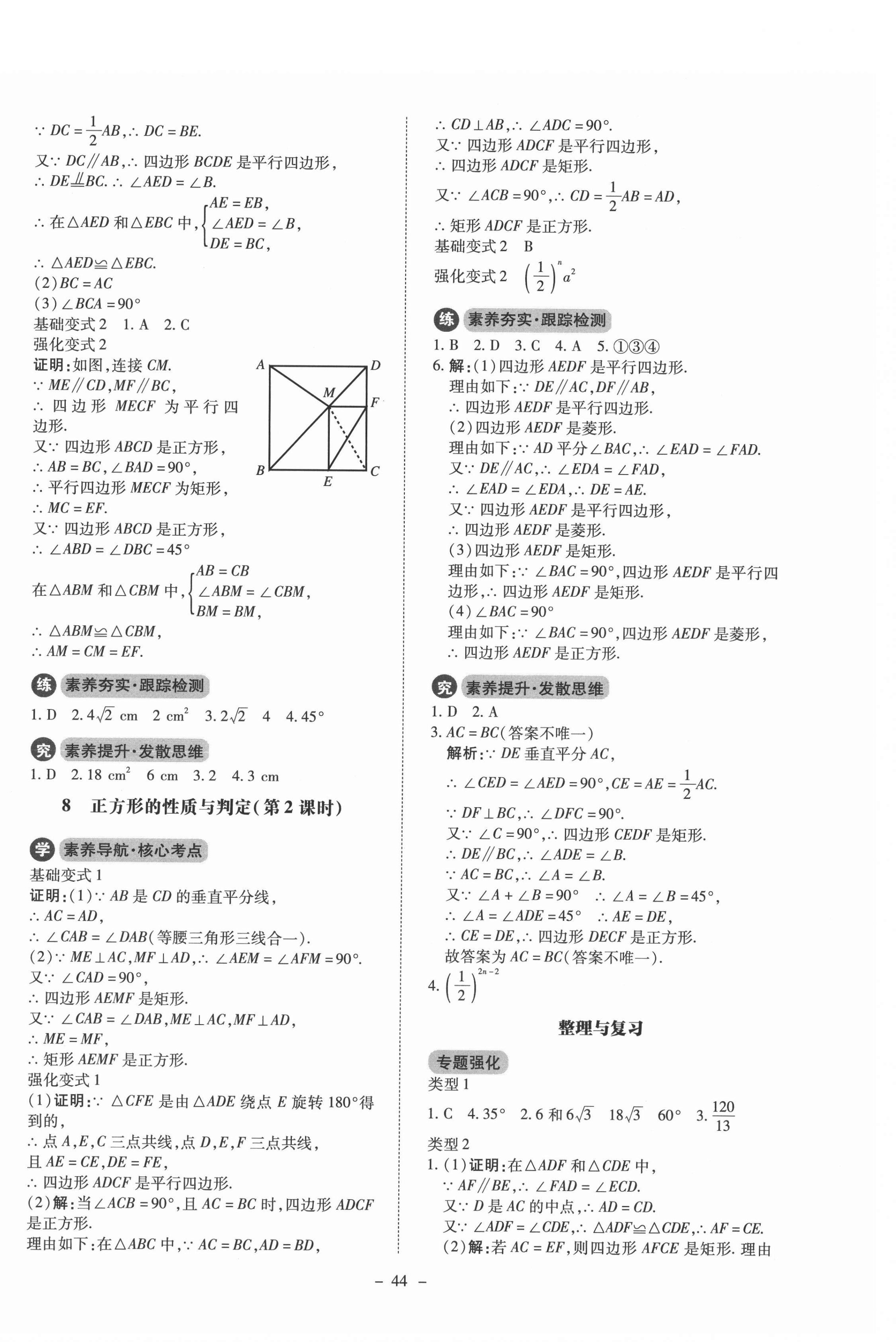 2021年初中同步練習(xí)冊(cè)九年級(jí)數(shù)學(xué)上冊(cè)北師大版北京師范大學(xué)出版社 第4頁