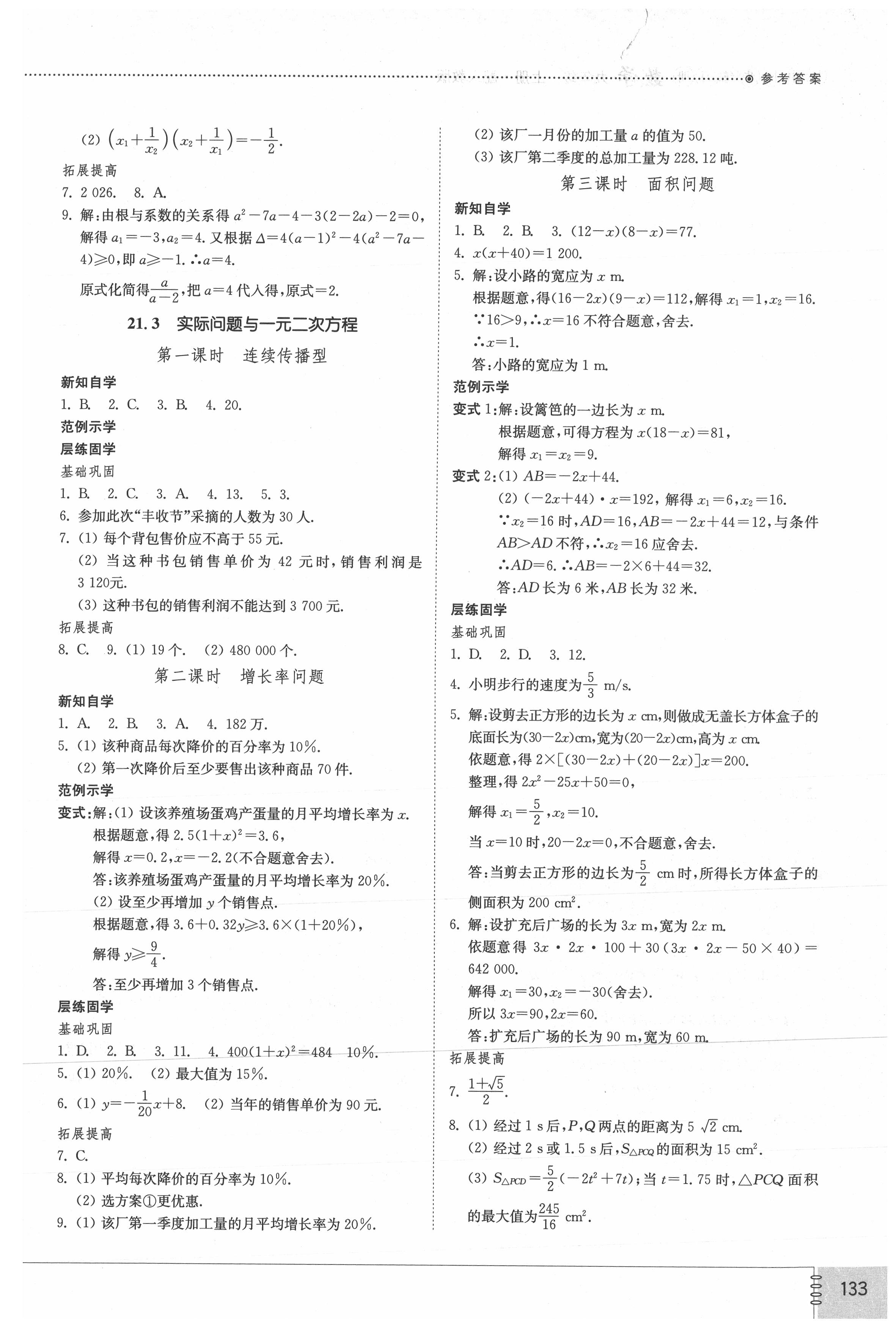 2021年同步練習(xí)冊(cè)山東教育出版社九年級(jí)數(shù)學(xué)上冊(cè)人教版 第3頁