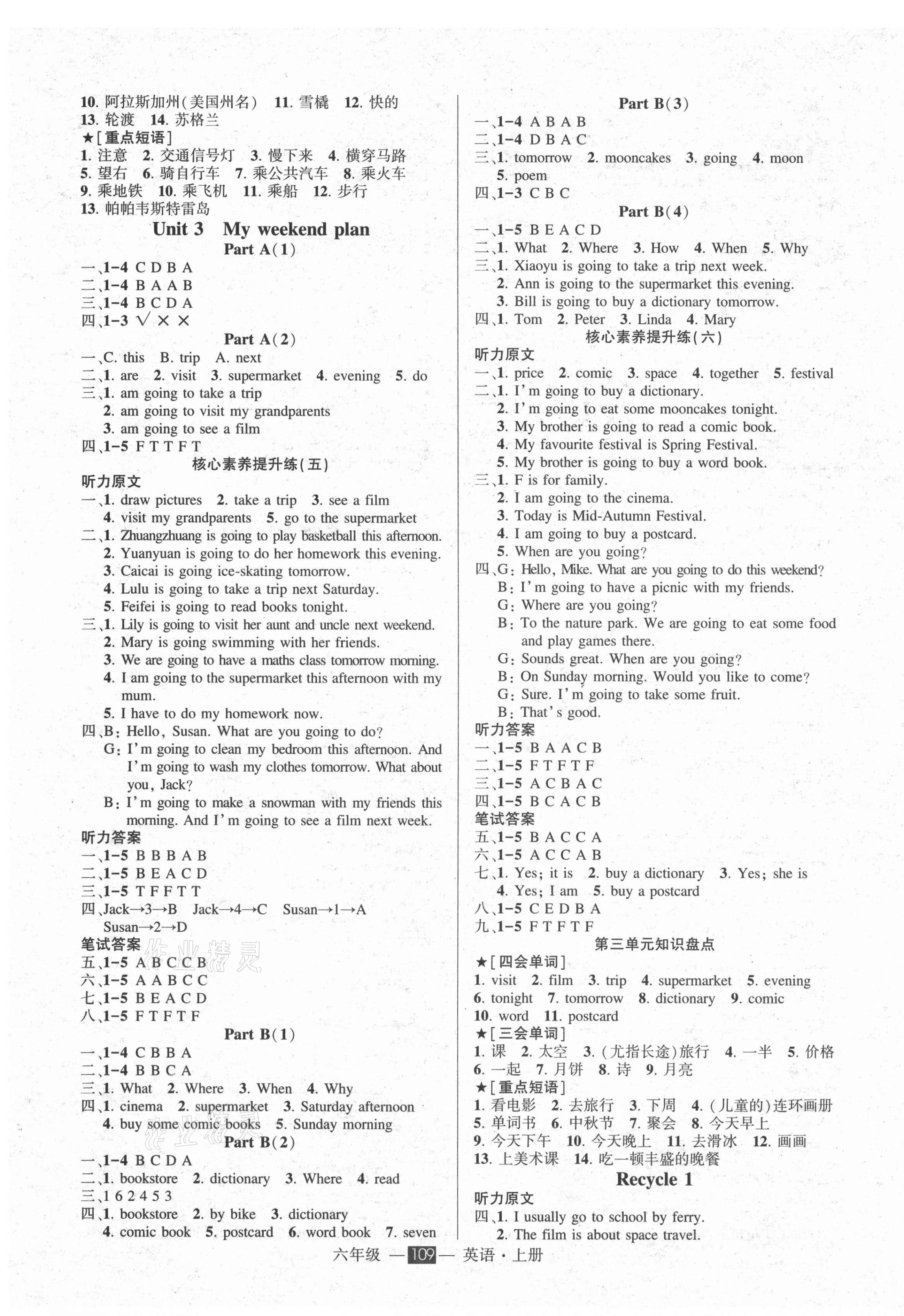 2021年黃岡狀元成才路狀元作業(yè)本六年級(jí)英語上冊(cè)人教PEP版 第3頁