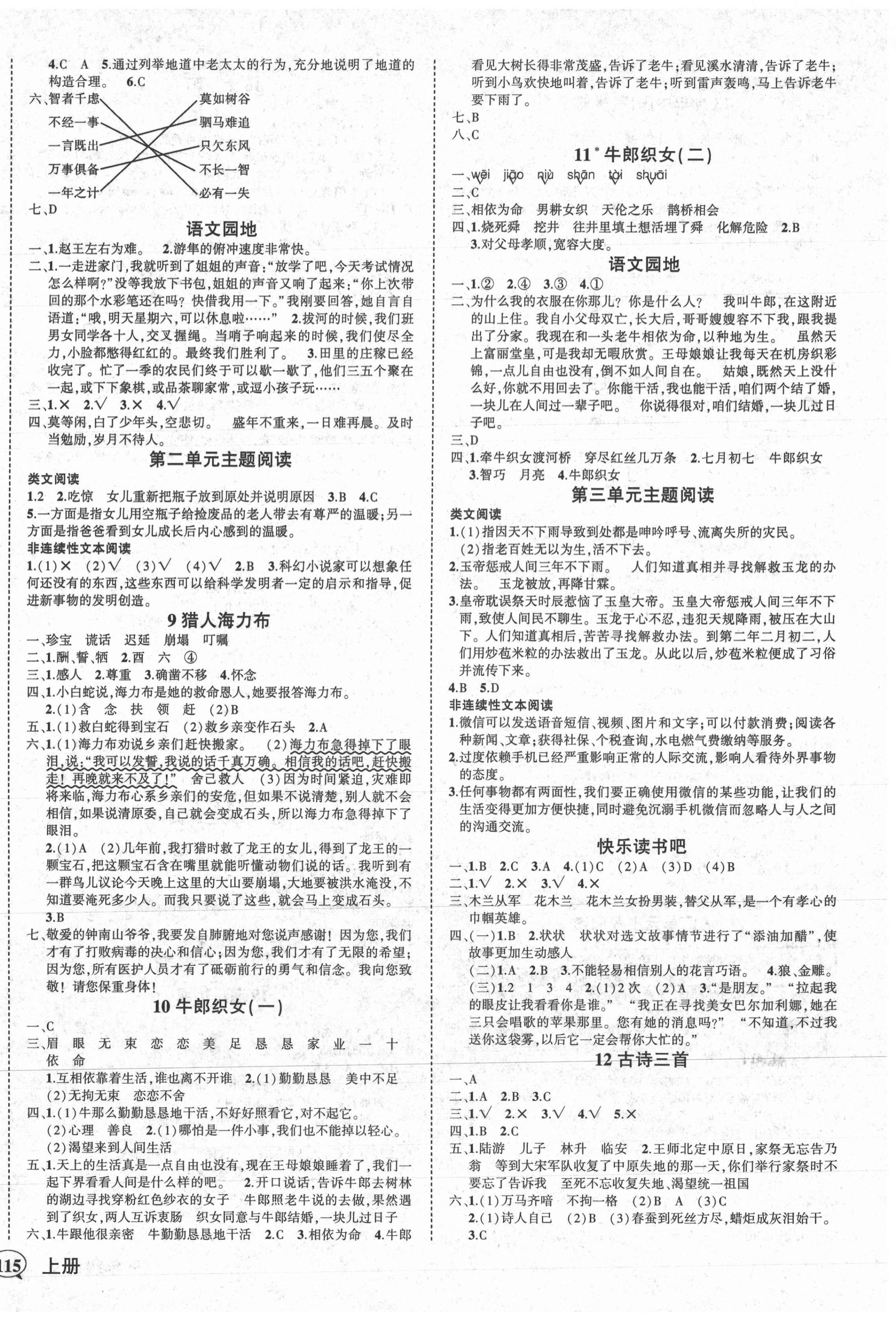 2021年黃岡狀元成才路狀元作業(yè)本五年級(jí)語(yǔ)文上冊(cè)人教版 第2頁(yè)