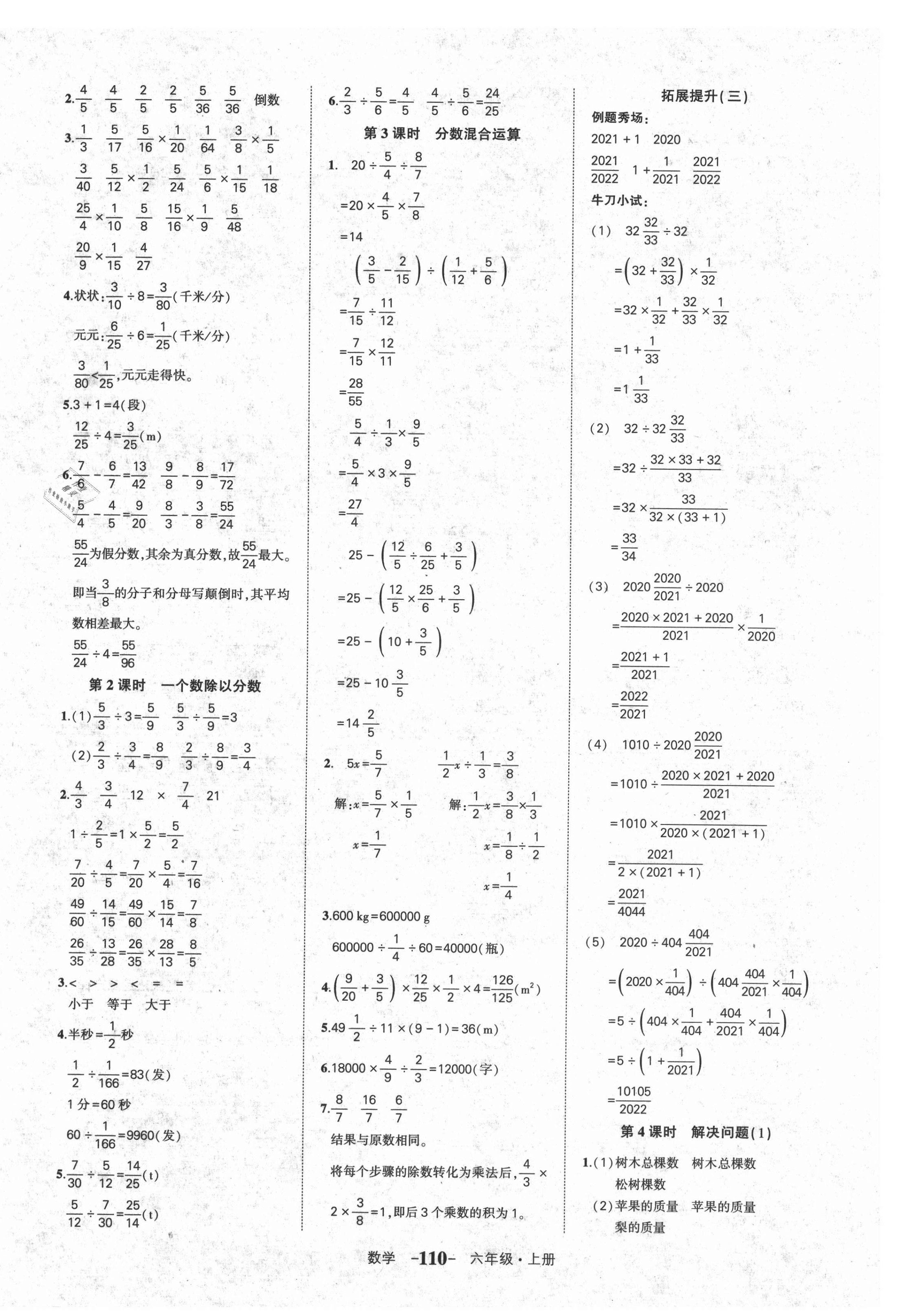 2021年黄冈状元成才路状元作业本六年级数学上册人教版 第4页