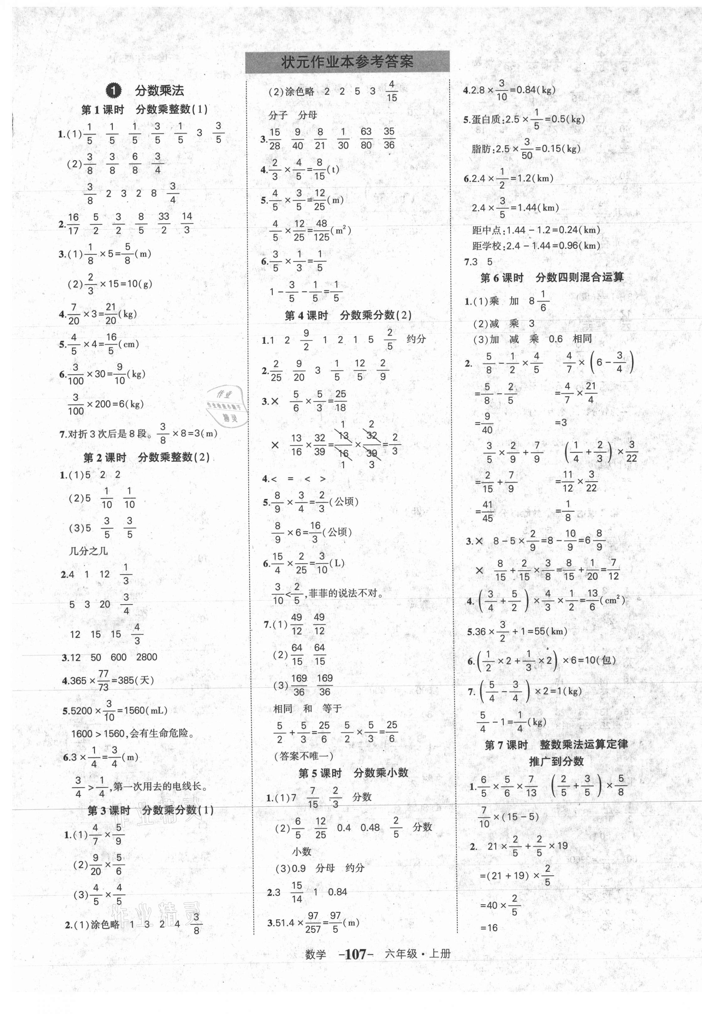 2021年黄冈状元成才路状元作业本六年级数学上册人教版 第1页