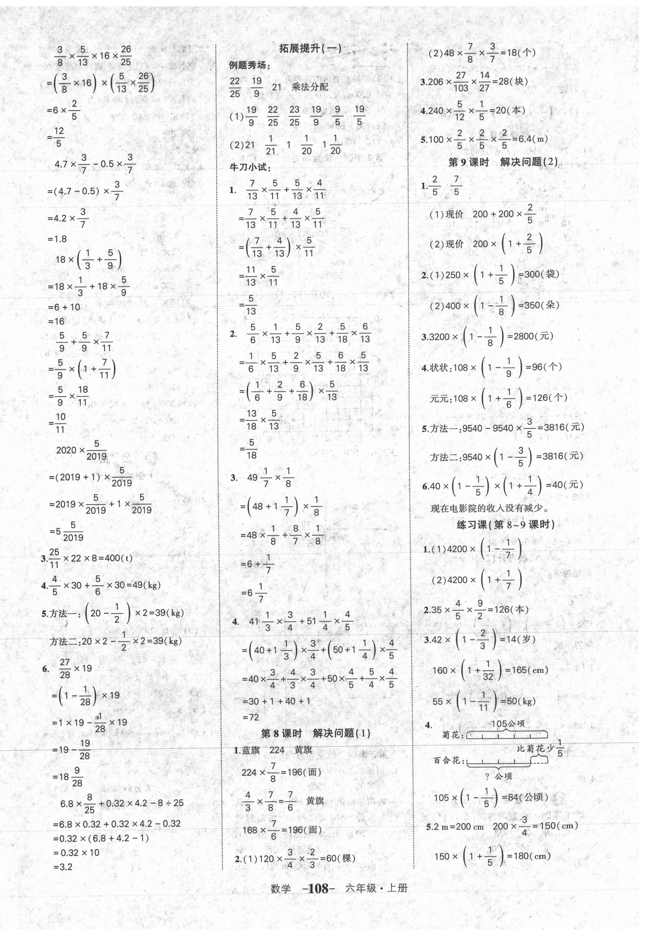 2021年黄冈状元成才路状元作业本六年级数学上册人教版 第2页