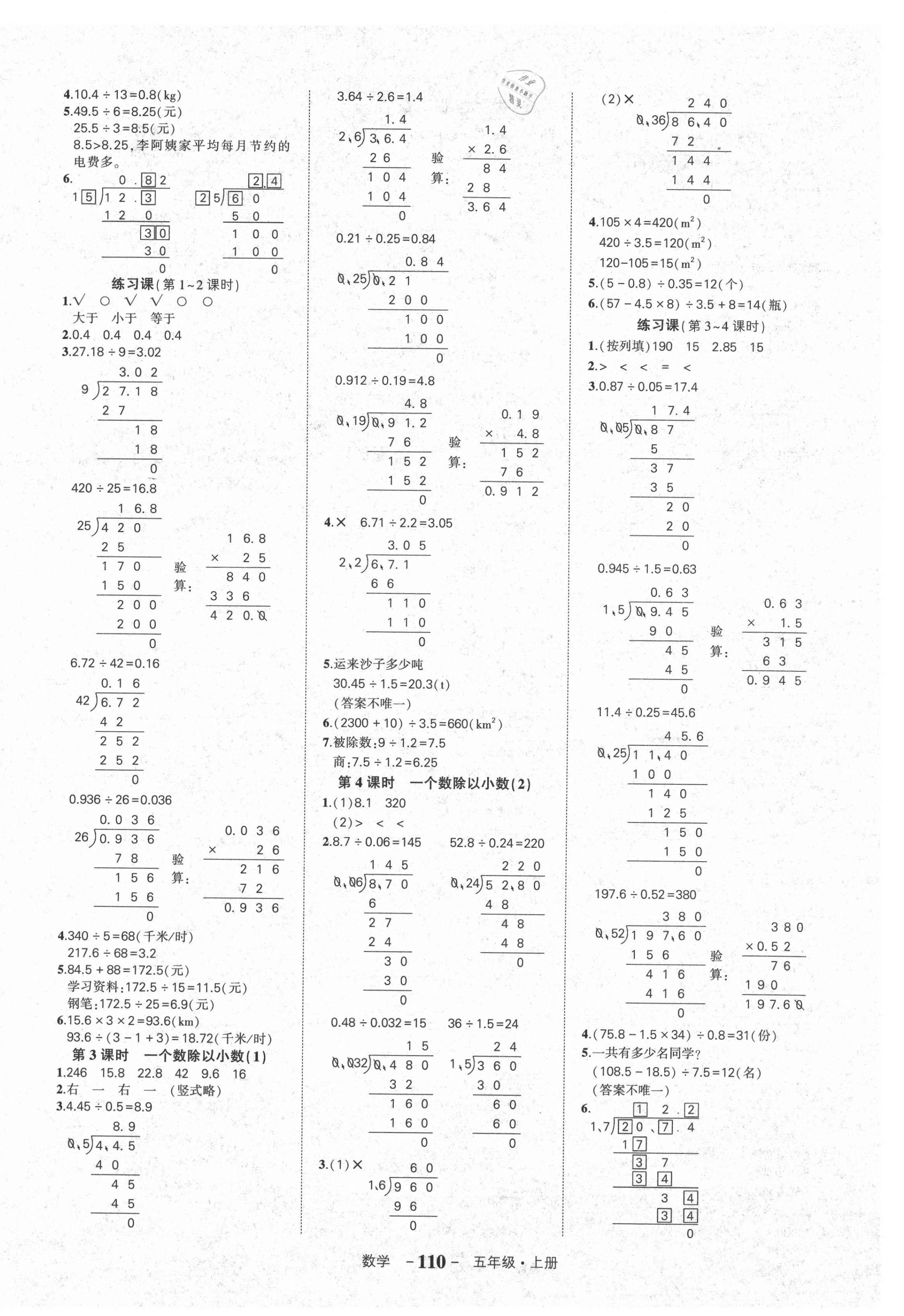 2021年黄冈状元成才路状元作业本五年级数学上册人教版 第4页