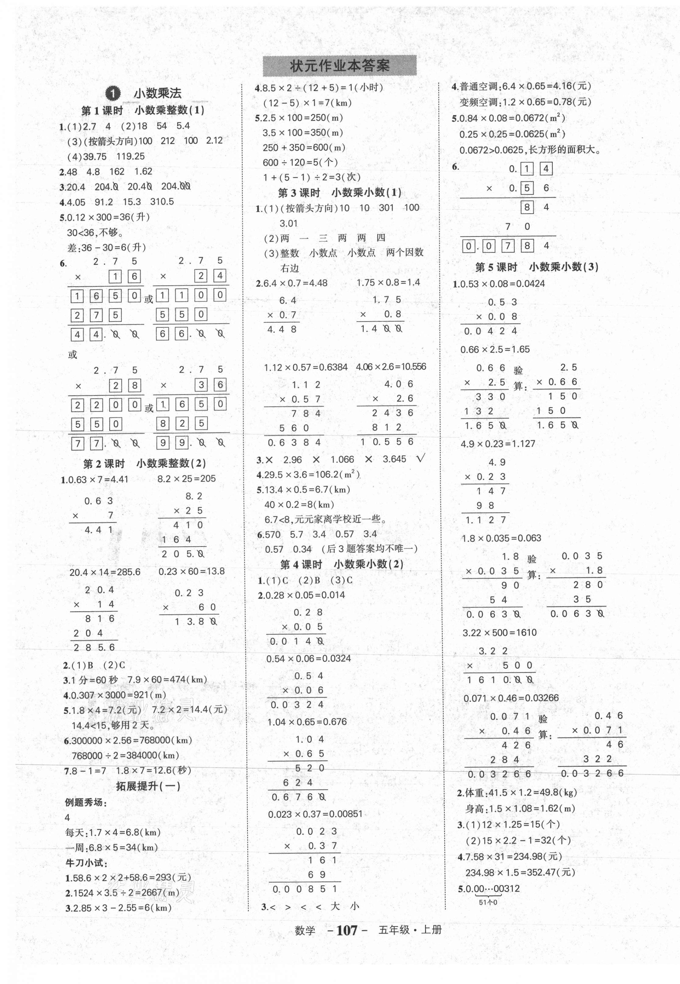 2021年黄冈状元成才路状元作业本五年级数学上册人教版 第1页