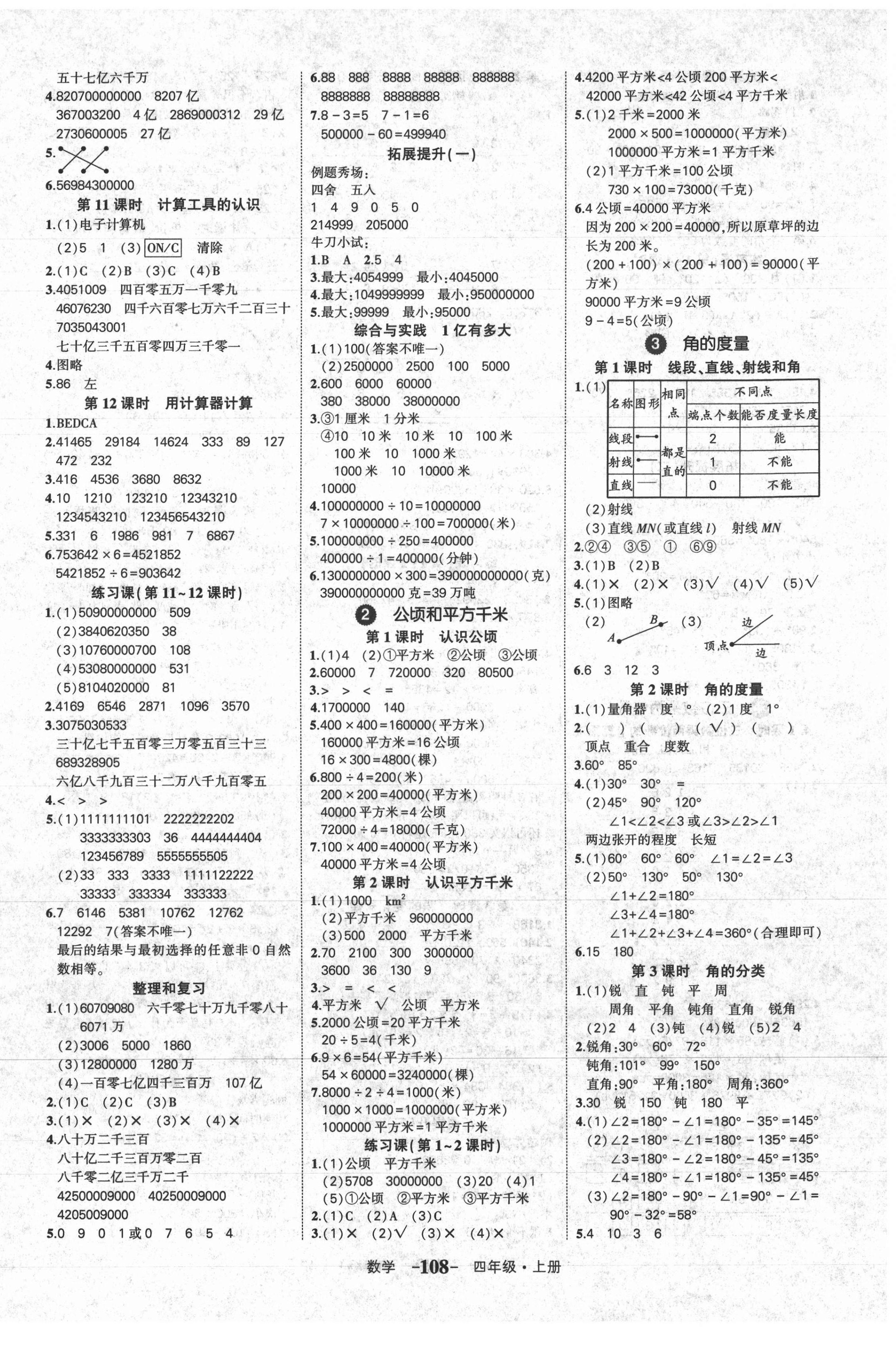 2021年黄冈状元成才路状元作业本四年级数学上册人教版 参考答案第2页