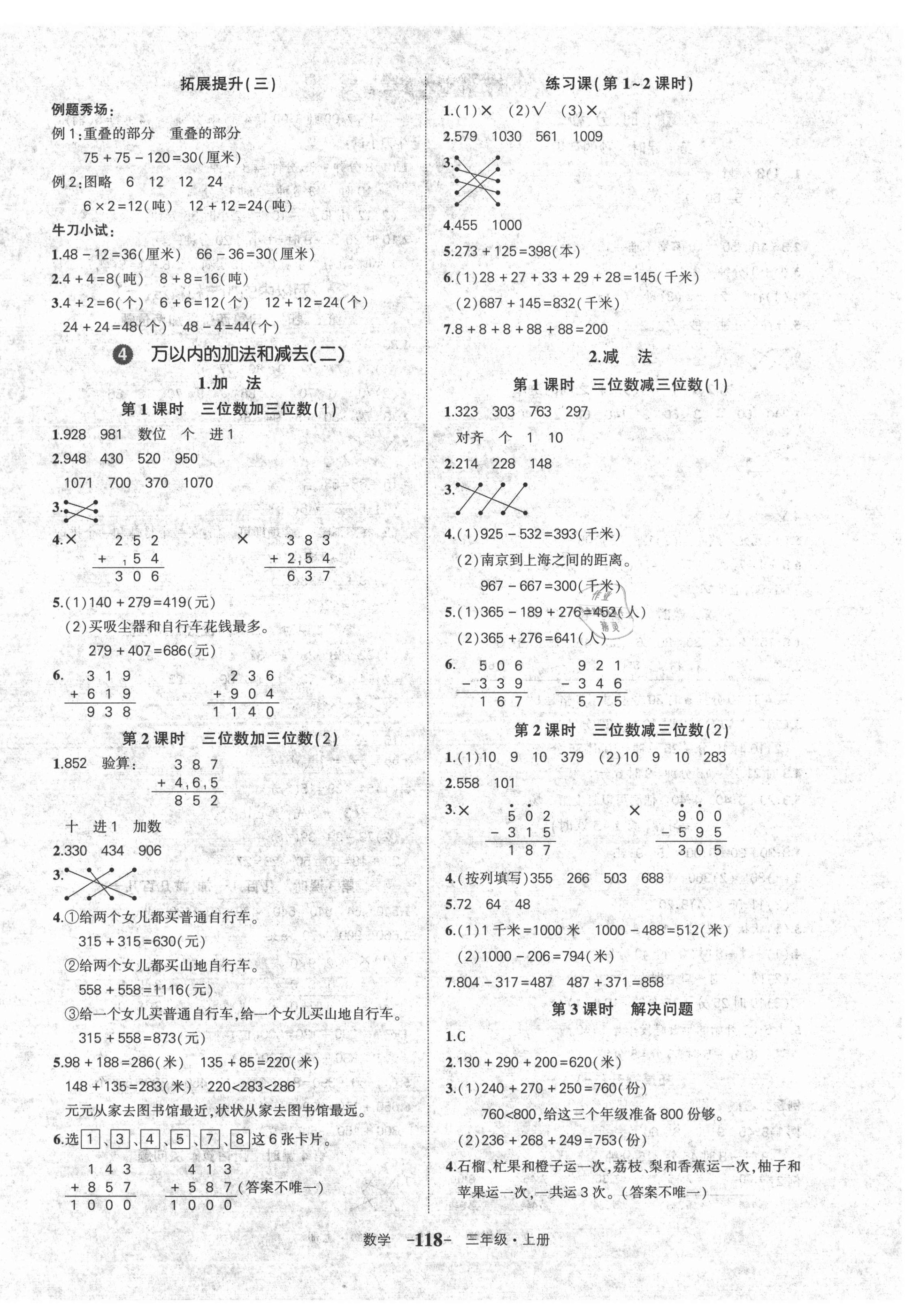 2021年黄冈状元成才路状元作业本三年级数学上册人教版 参考答案第4页