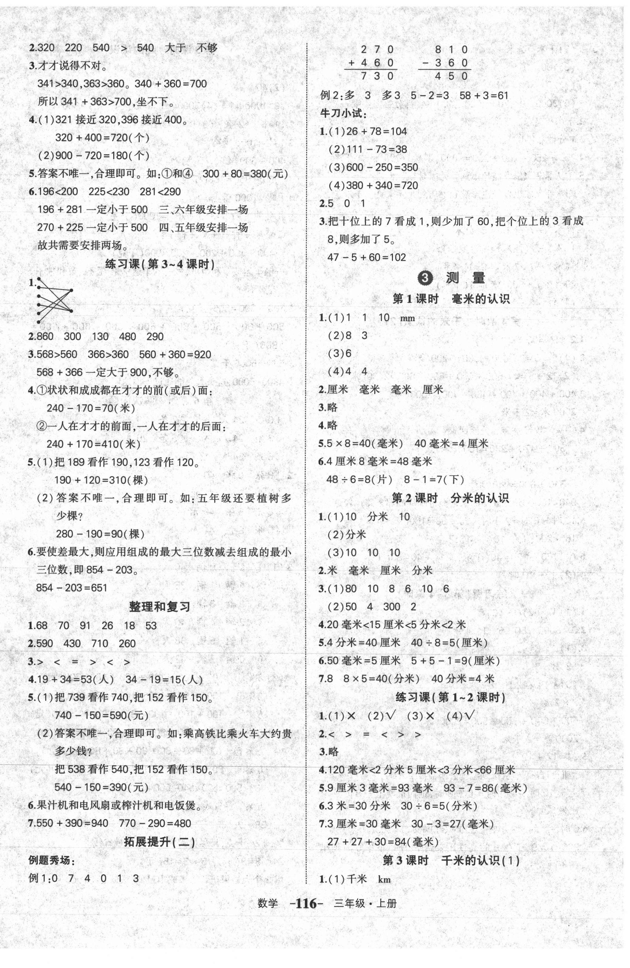 2021年黄冈状元成才路状元作业本三年级数学上册人教版 参考答案第2页