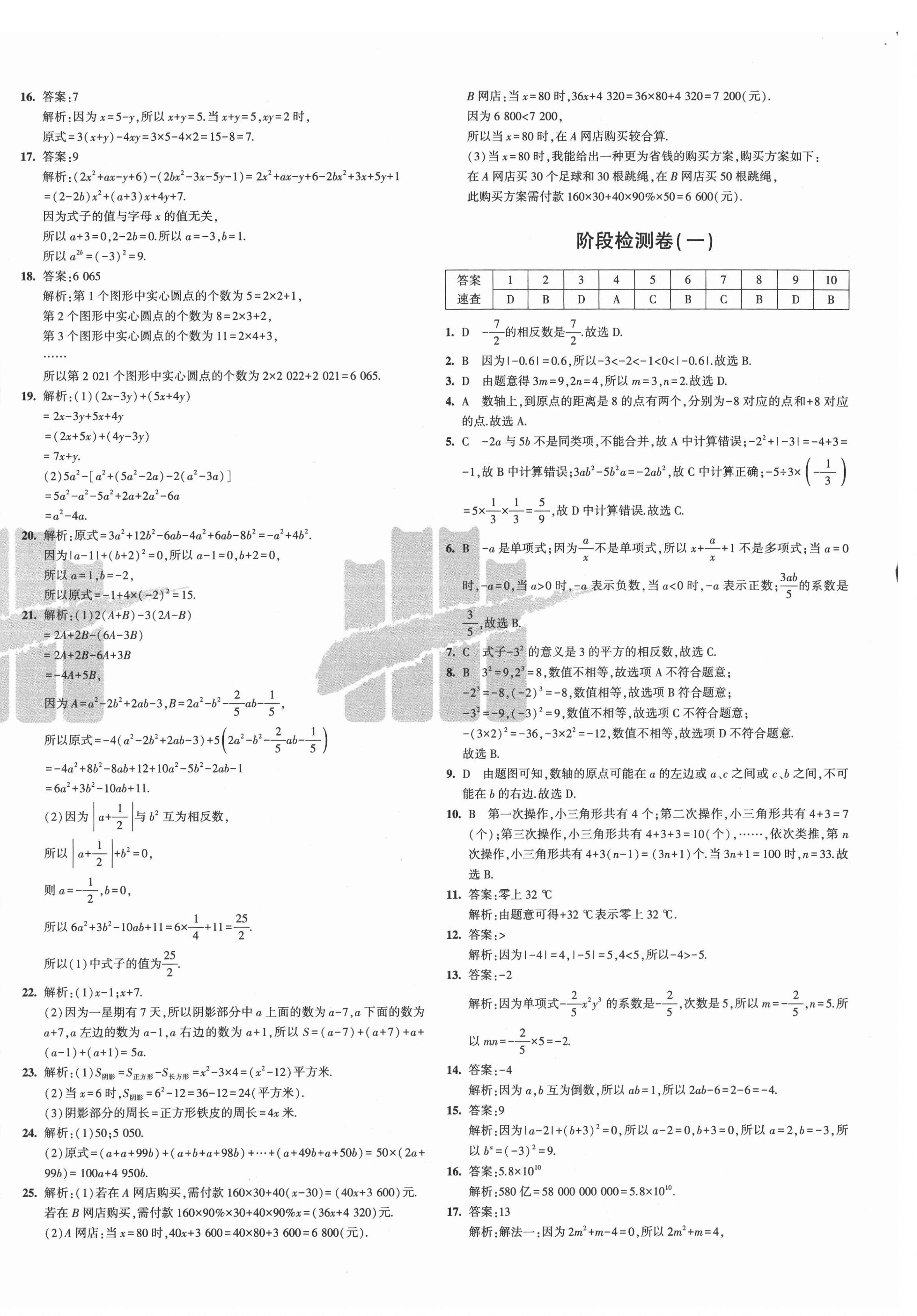 2021年5年中考3年模擬初中試卷七年級(jí)數(shù)學(xué)上冊(cè)人教版 第4頁(yè)