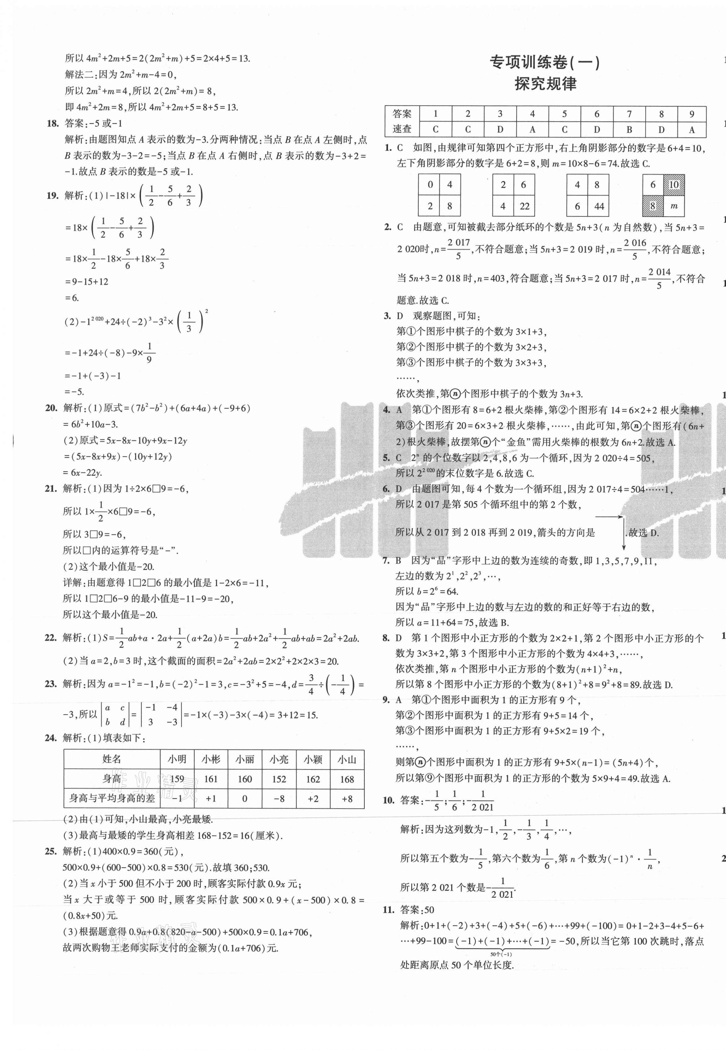 2021年5年中考3年模擬初中試卷七年級數(shù)學(xué)上冊人教版 第5頁