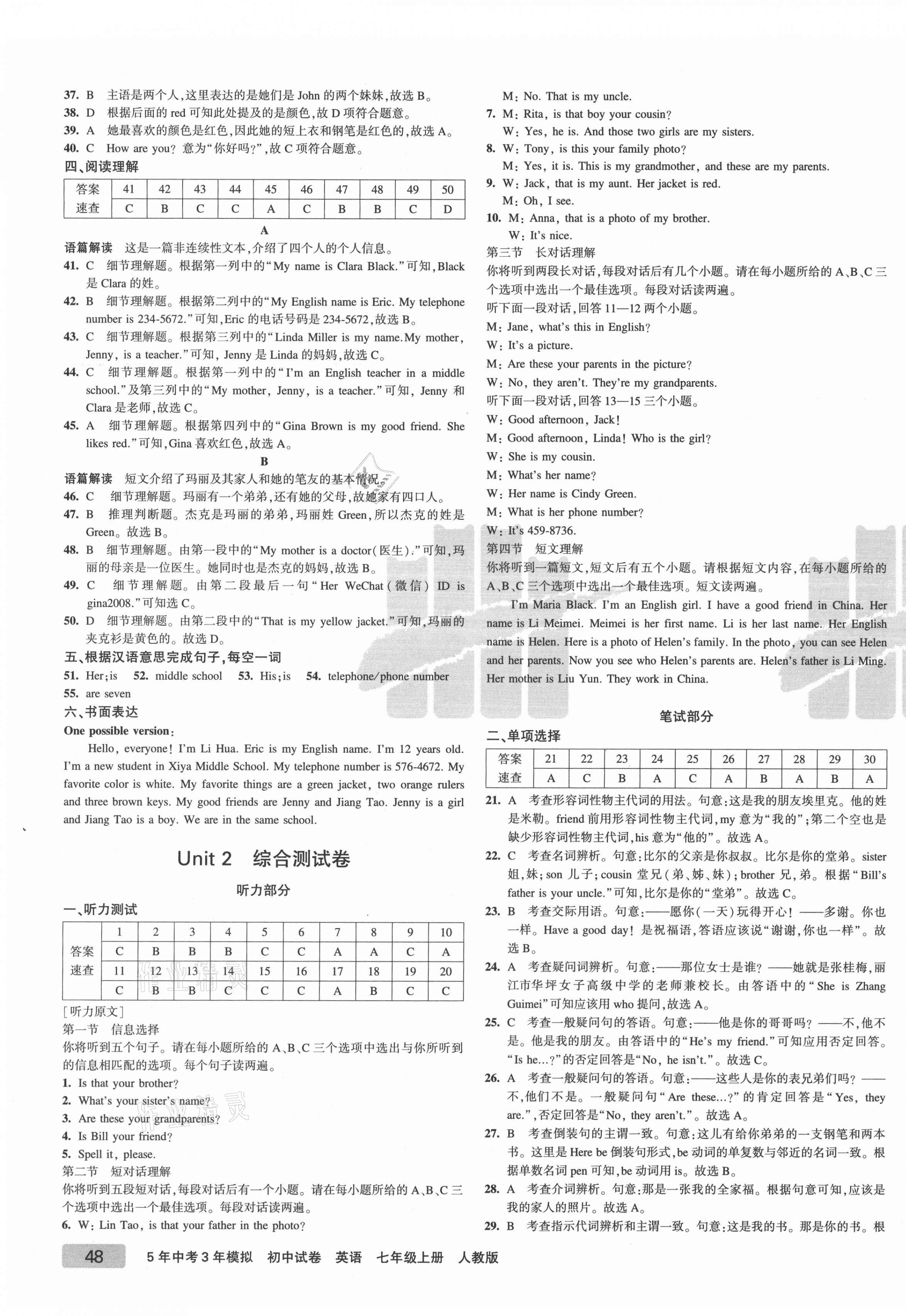 2021年5年中考3年模擬初中試卷七年級(jí)英語(yǔ)上冊(cè)人教版 第3頁(yè)