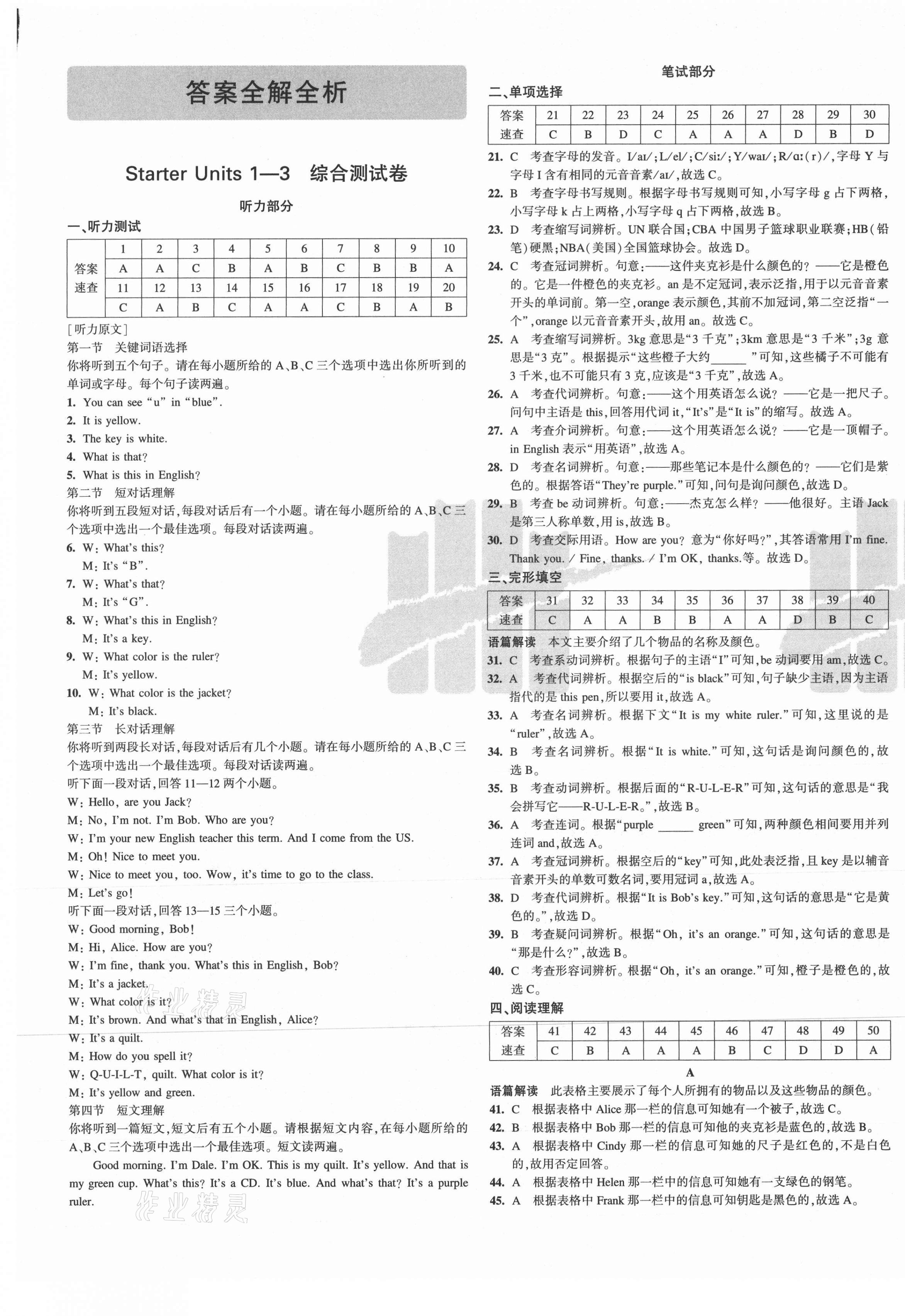 2021年5年中考3年模拟初中试卷七年级英语上册人教版 第1页