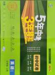 2021年5年中考3年模擬初中試卷七年級(jí)英語上冊(cè)人教版